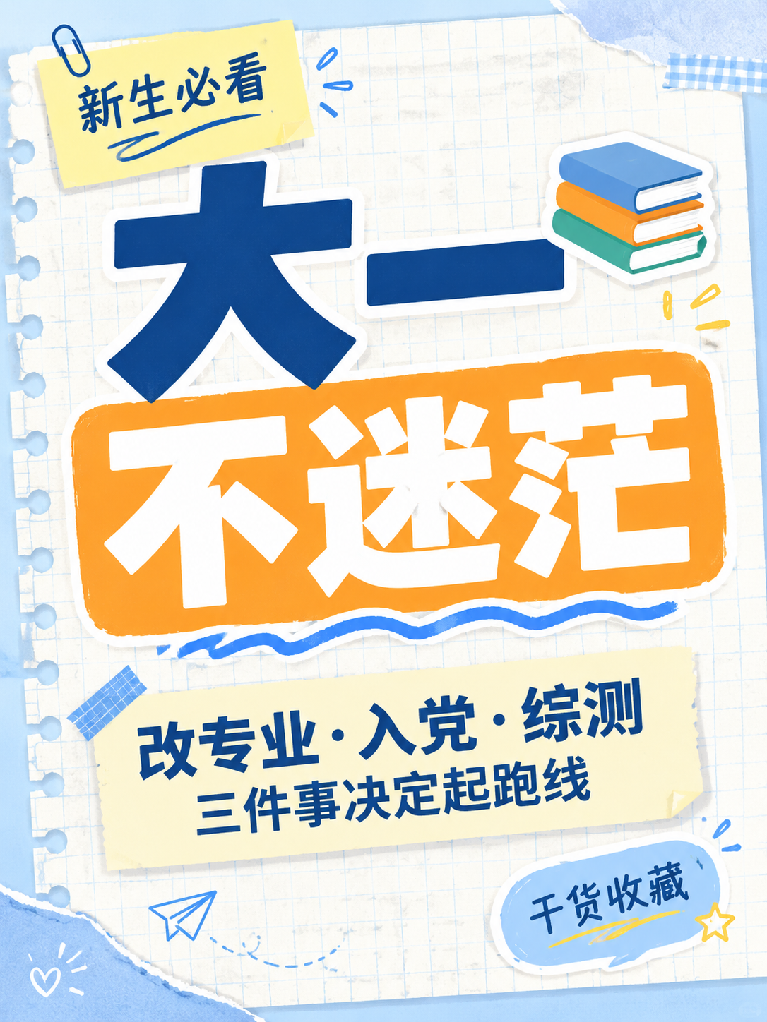 小红书笔记大字封面，纯大字，手账拼贴学习风，版式精美，小红书笔… - 图片创意预览