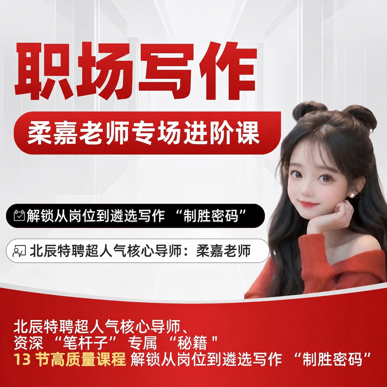 去掉图片中所有的“院长”两个字，保持其余文字、排版、背景、人物… - 图片创意预览