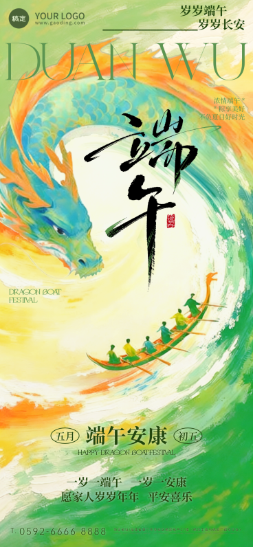 端午节祝福肌理油画青龙舟海浪全屏海报预览效果