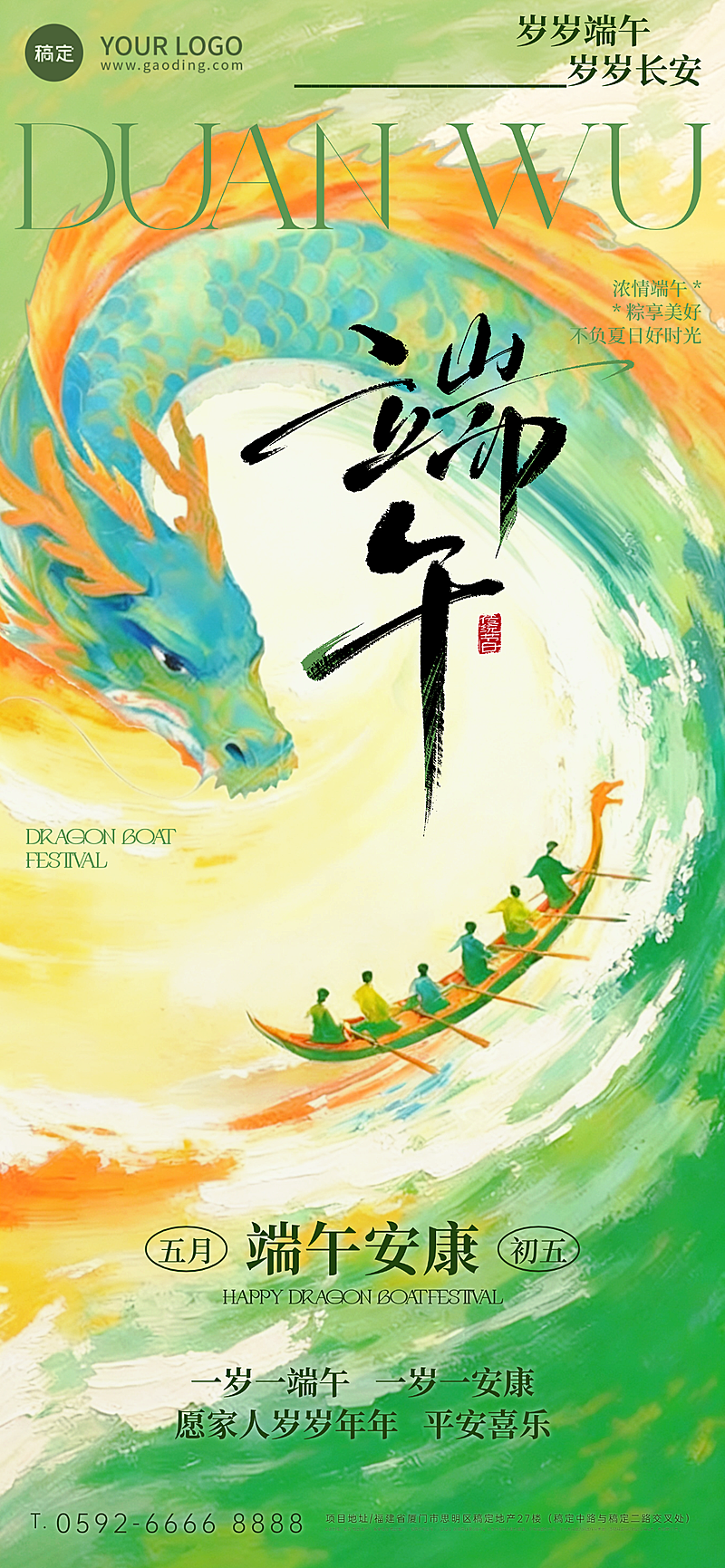 端午节祝福肌理油画青龙舟海浪全屏海报