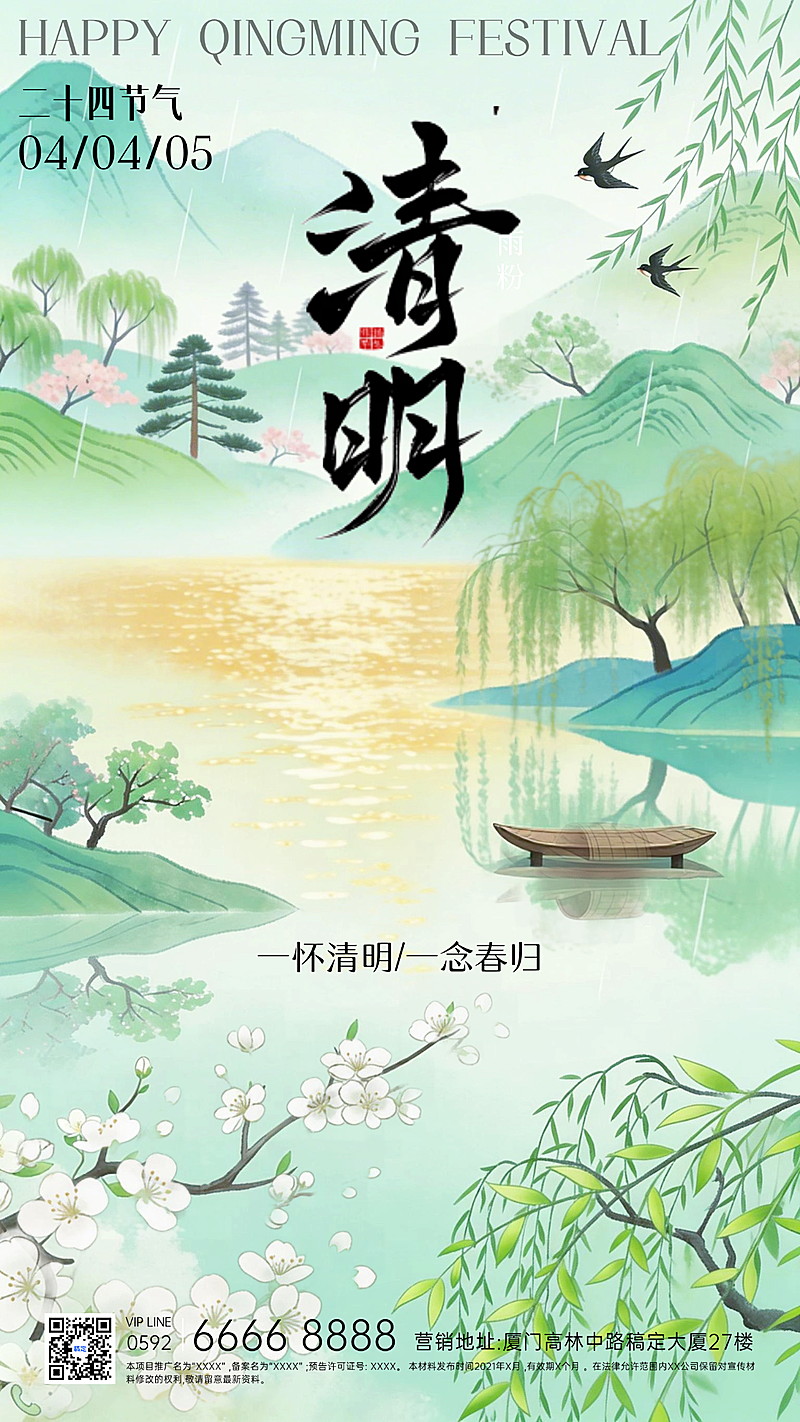 新中式国风水彩清明节气海报 | 烟雨江南山水燕子插画设计