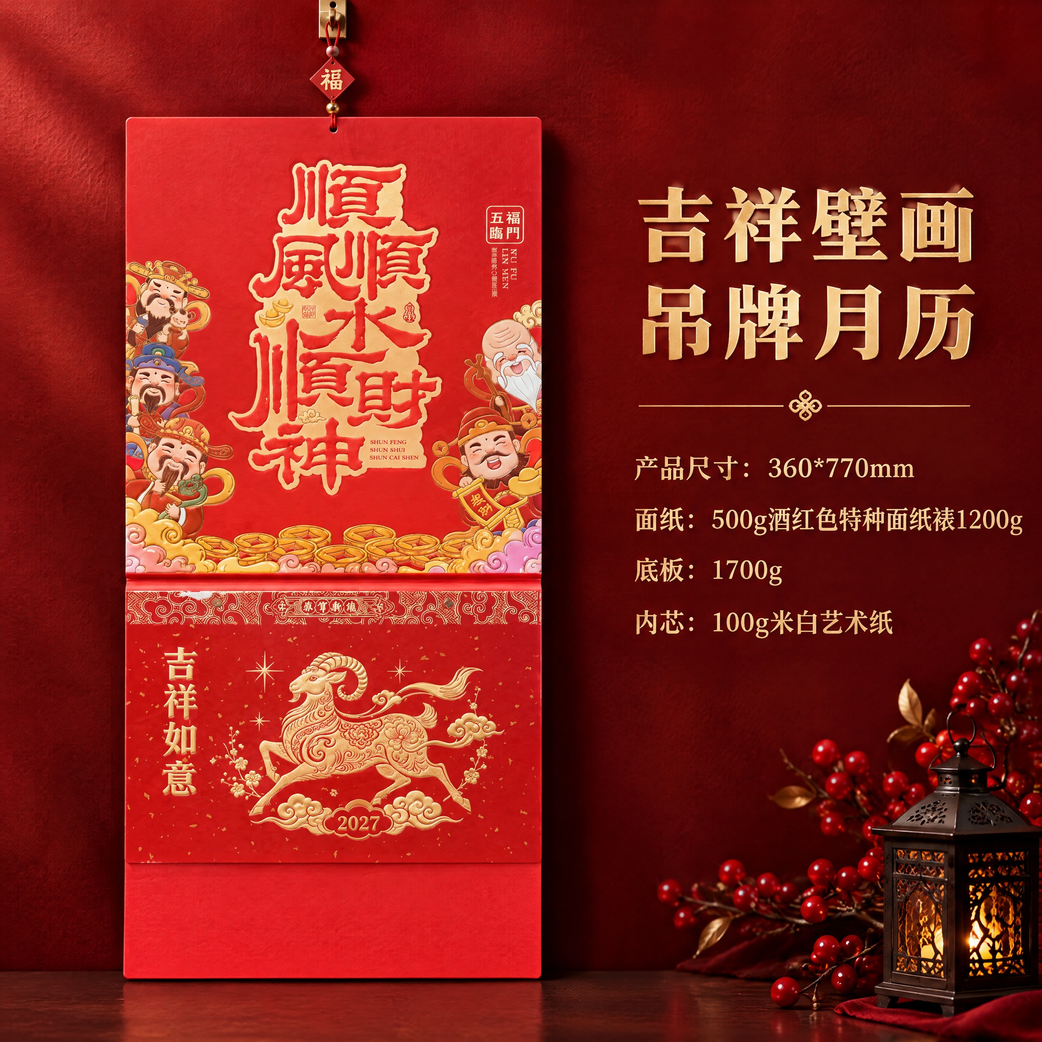电商产品详情主图，左侧展示吉祥壁画吊牌月历实物，右侧展示产品参… - 图片创意预览