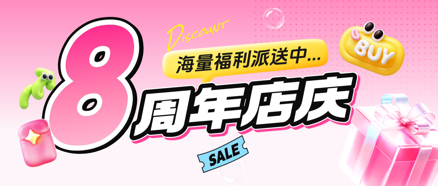 周年庆福利促销活动公众号首图预览效果