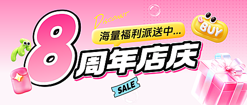 周年庆福利促销活动公众号首图