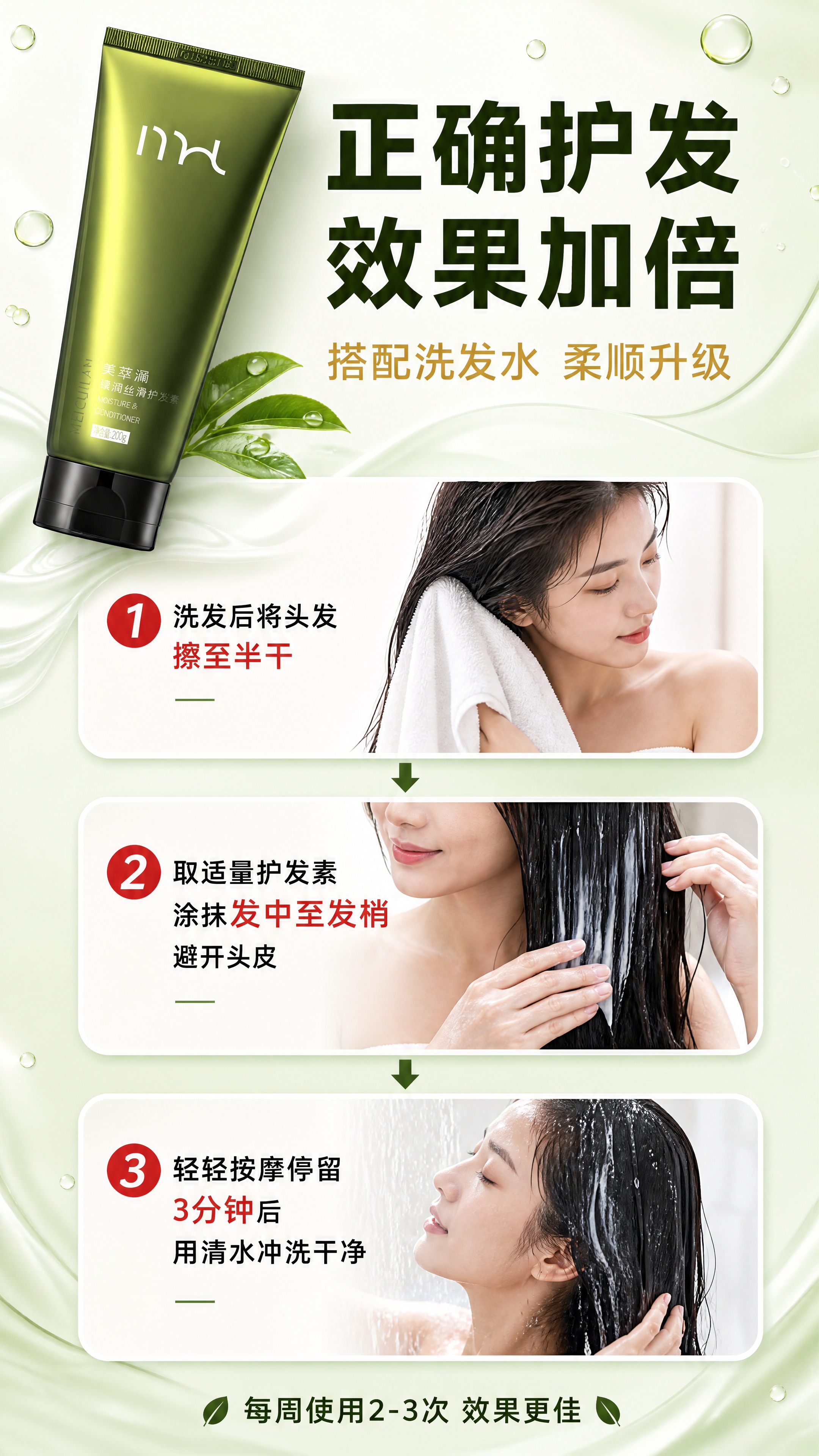 [商品] 使用【图1】美萃澜臻润丝滑护发素；保留绿色渐变软管、… - 图片创意预览