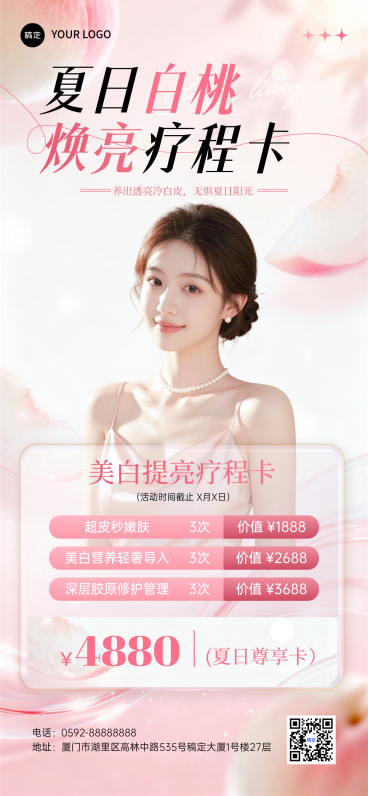 美业营销美白护肤活动海报设计全屏竖版海报预览效果
