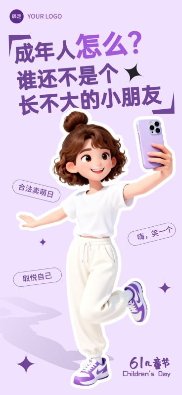 61儿童节节日祝福软3D卡通通用全屏竖版海报预览效果