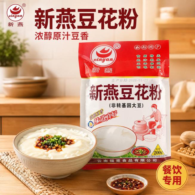 [主图-1] 新燕豆花粉餐饮商用首图，展示完整产品包装搭配做好的嫩滑豆花成品。[氛围风格] 食欲感满满的厨房场景，温馨真实的餐饮环境氛围。[画质] 商业摄影质感，光线柔和通透，产品清晰真实，画面干净高预览效果