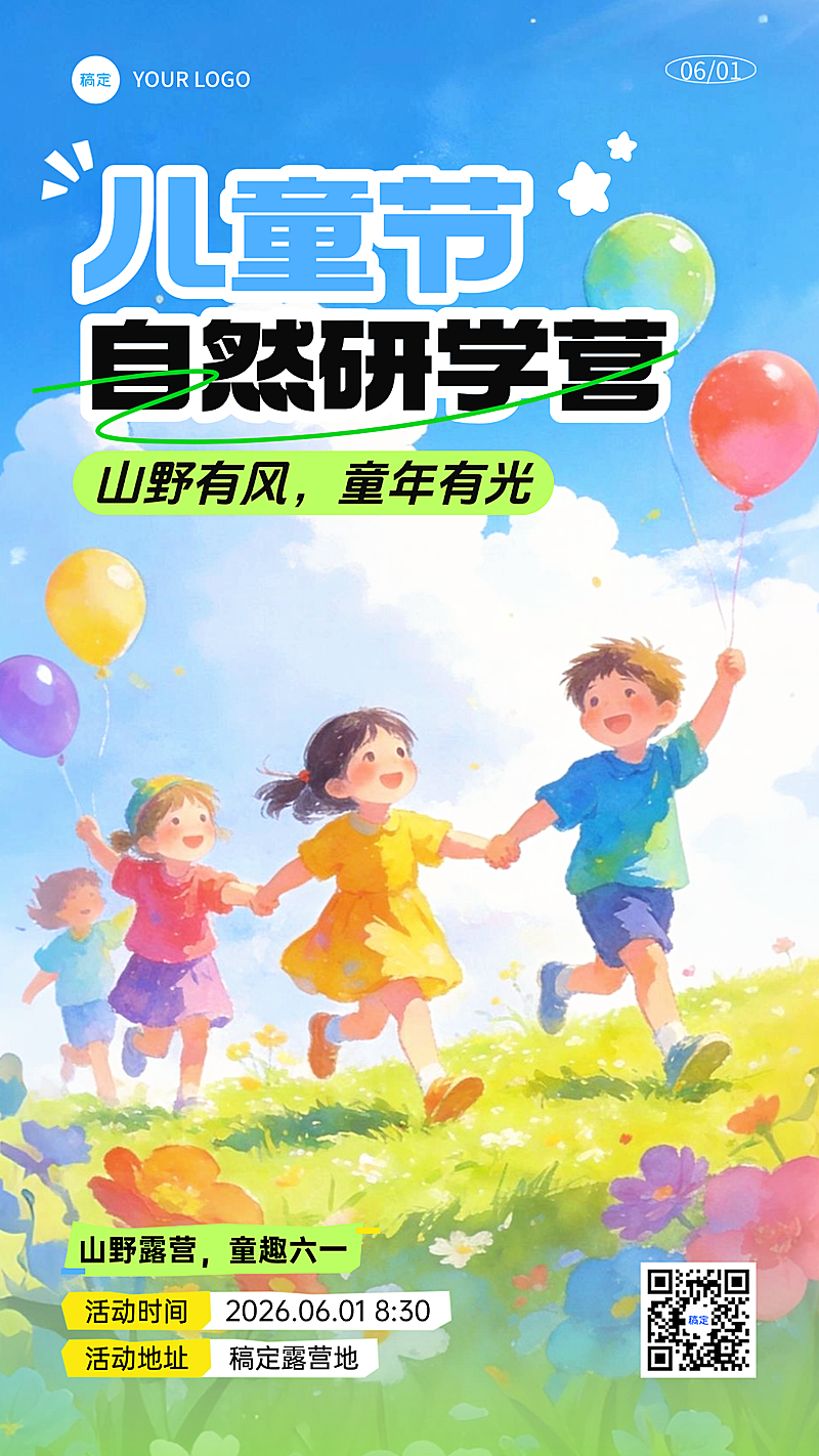 61儿童节可爱水彩插画风研学户外活动海报