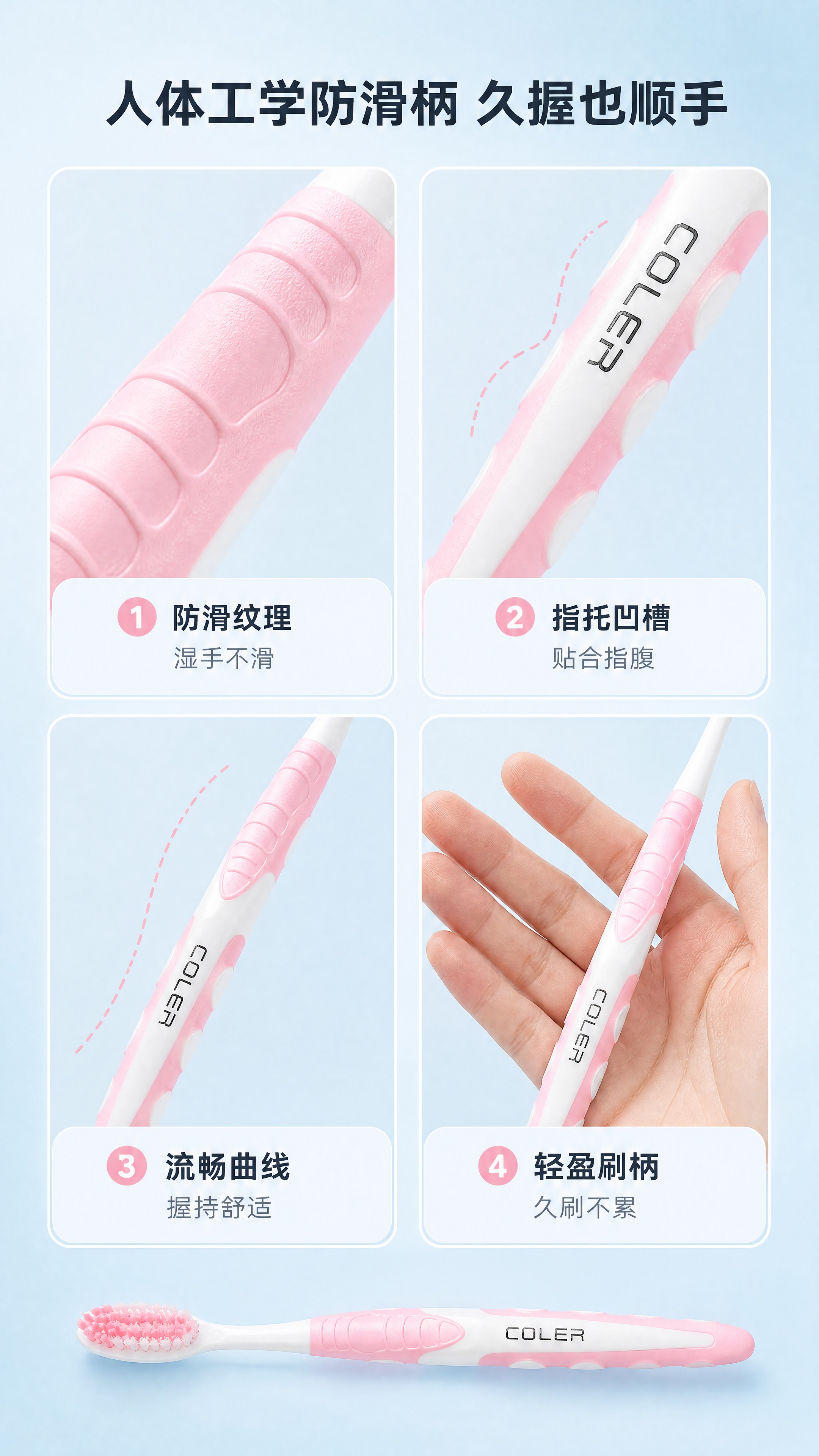 [商品] 使用【图1】粉色款COLER牙刷的刷柄部分；保留防滑… - 图片创意预览