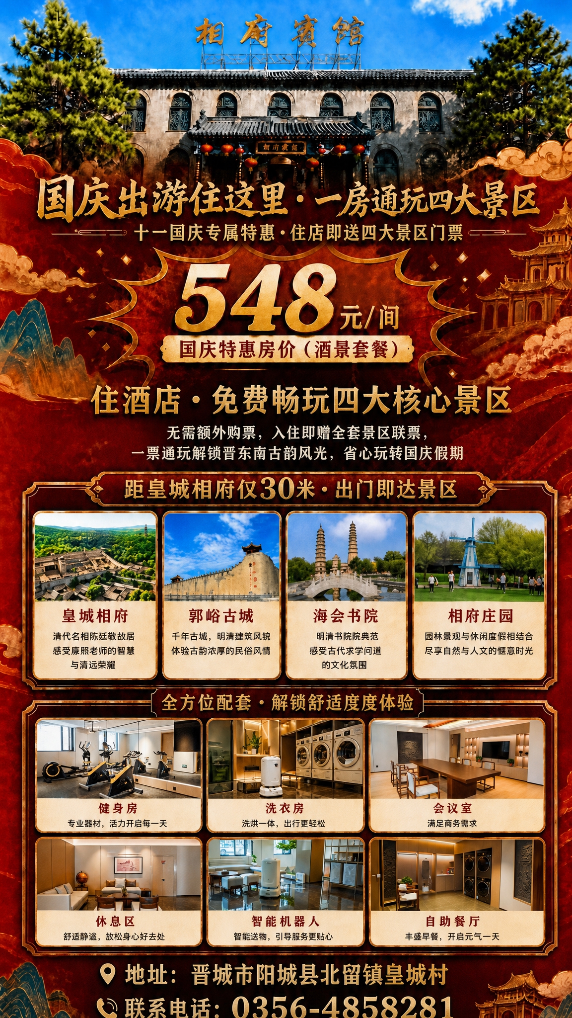 基于参考海报，将全方位配套板块的6张图片全部替换为用户上传的实… - 图片创意预览