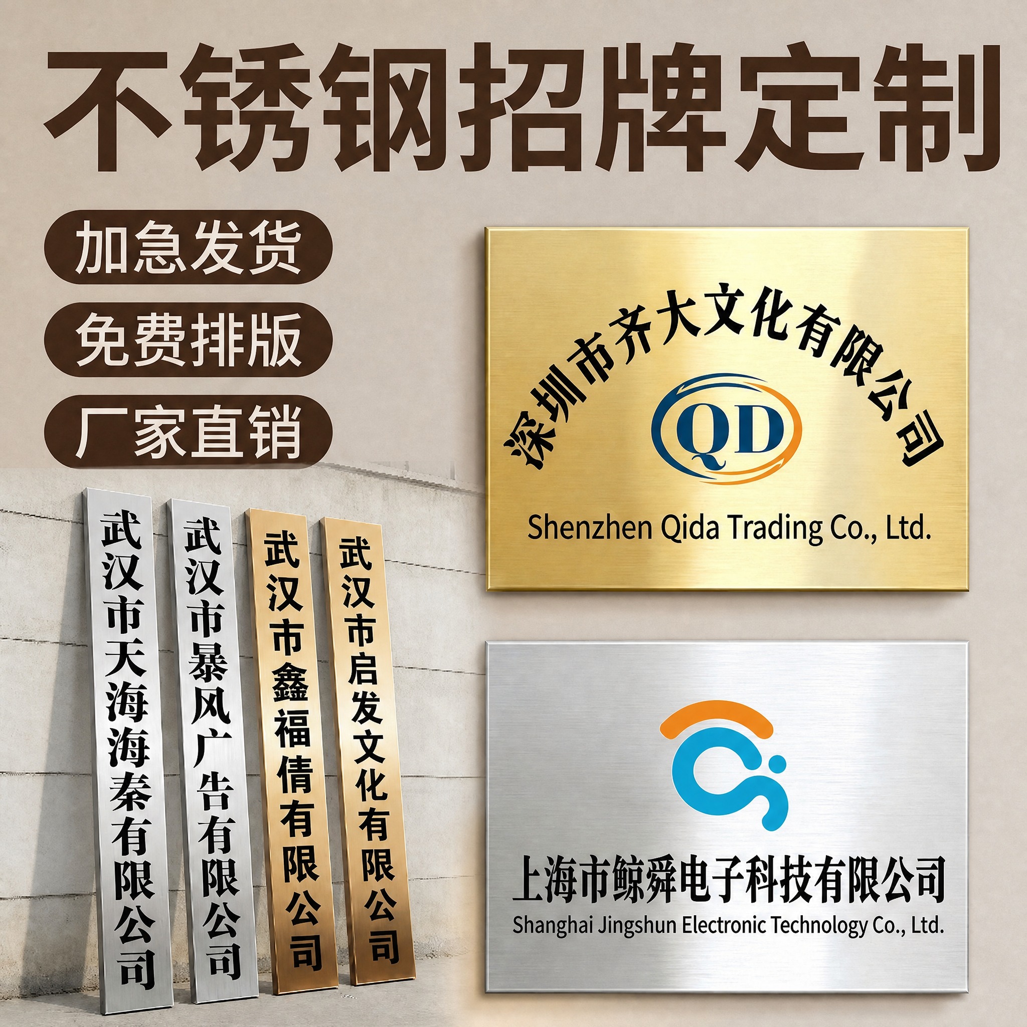 对这张不锈钢招牌定制宣传图做局部文字替换，将图中所有“商贸”二… - 图片创意预览