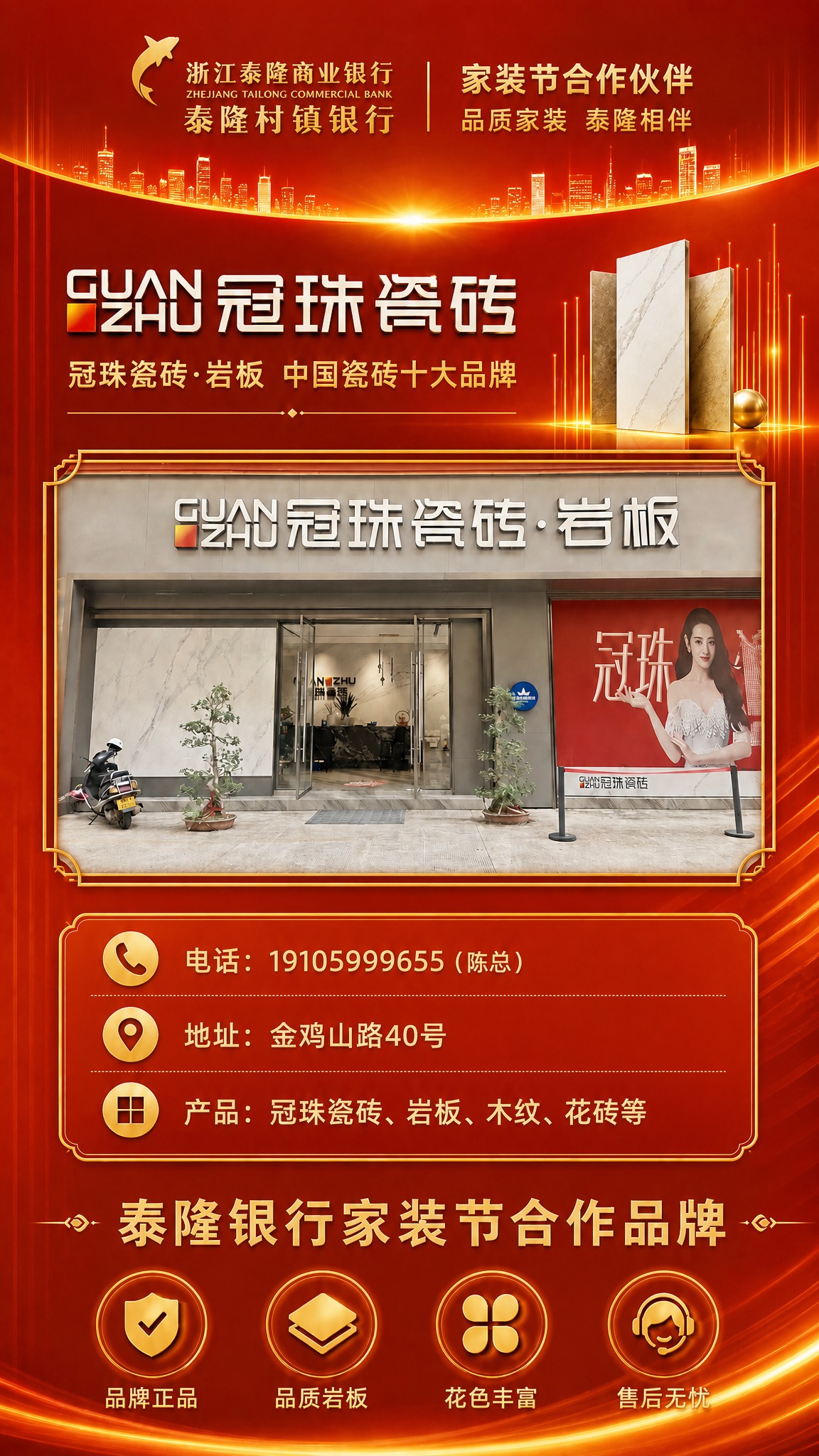 将这张冠珠陶瓷展架的深蓝色背景整体更换为泰隆红橙色暖色调背景（… - 图片创意预览