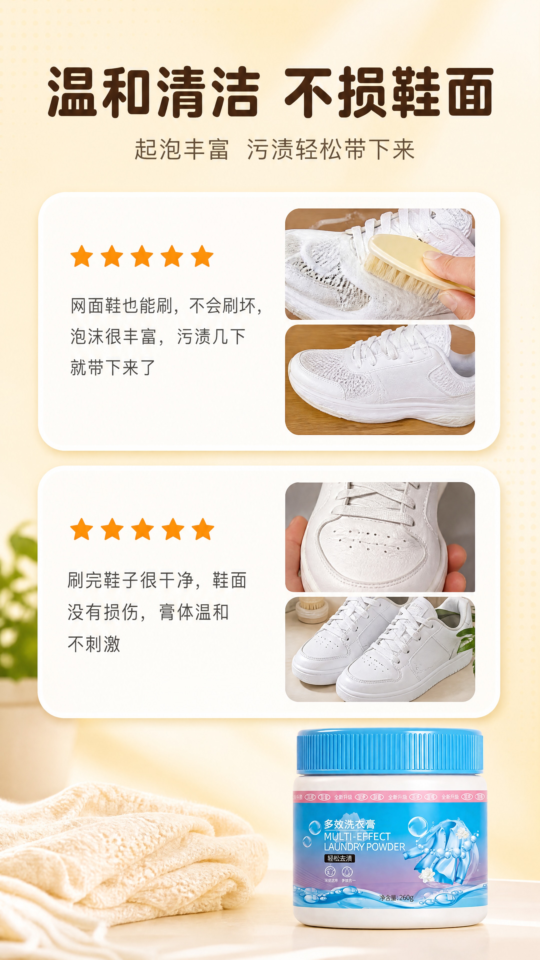 [详情页-屏7] 客户证言，展示温和清洁不损鞋面的用户好评。… - 图片创意预览