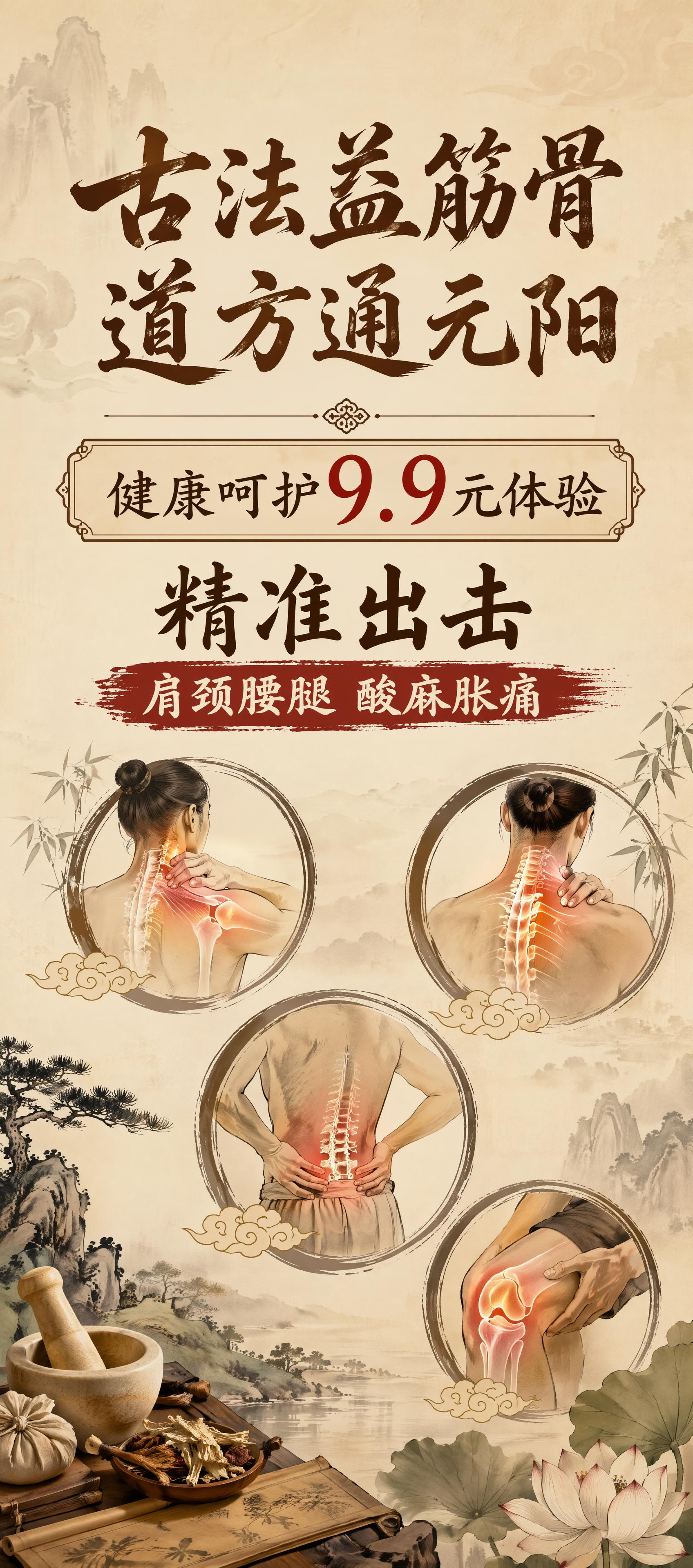 帮我设计一张海报，尺寸80*180cm。配一些头颈肩腿腰的图片… - 图片创意预览