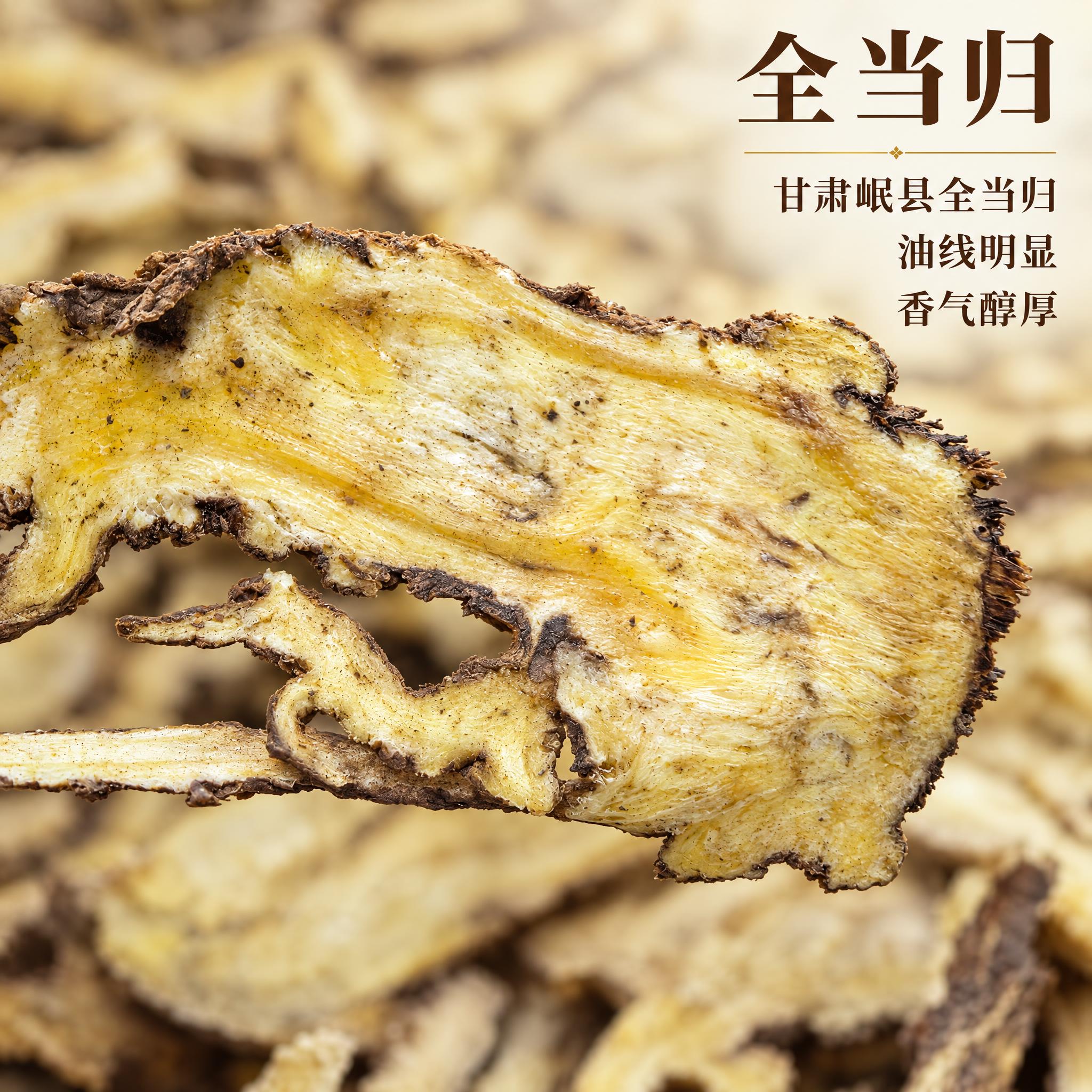 基于上传的全当归素材进行主图创作，严格使用上传素材，完整保留原… - 图片创意预览