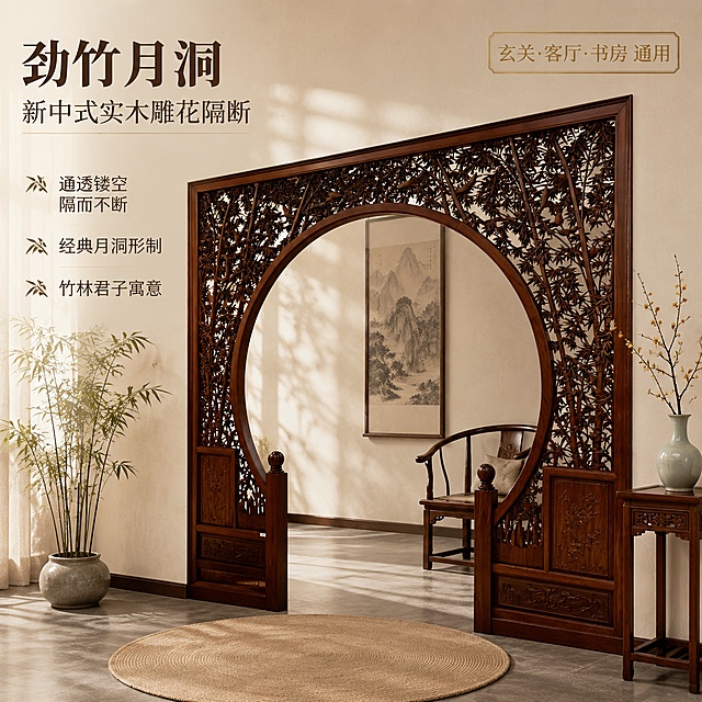[主图-1] 劲竹月洞实木雕花月洞门隔断新中式空间场景首图
[氛围风格] 新中式东方禅意美学 雅致温润 商业摄影质感
[画质] 超高清商业摄影 光线柔和通透 产品清晰真实 画面干净高级 细节锐利
[元素] 深棕色实木雕花月洞门隔断居中展示，保持产品外观（物理结构 材质质感 颜色 镂空竹纹雕刻 月洞圆拱门形制 底部雕花装饰板）与输入产品图绝对一致 杜绝任何变形和色差 精细化处理。商品主体占比约70%。场景为新中式玄关空间：米白色亚麻质感墙面 浅灰色哑光仿古地砖 左侧摆放一盆高挑青竹盆栽 右侧置一张明式花几 花几上放青瓷花瓶插一枝腊梅 月洞门后隐约可见中式圈椅一角与山水挂画 地面铺一块圆形浅米色麻质地毯 软装丰富雅致不抢主体。画面满屏无边框。
[光影] 午后侧窗自然光经纱帘柔化 暖金色调 主光从左前方45度照射 实木雕花表面形成柔和明暗过渡 镂空竹纹处有光线穿透形成斑驳光影 右侧补光均匀 暗部有层次 高光不溢 通透温润
[配色] 主色深棕木色 辅色米白 青瓷灰 竹青 暖金
[视角构图] 正面平视略偏左15度 产品为视觉中心 前中后景分层 景深中等 月洞圆拱门轮廓完整不裁切
[文字版式] 左上负空间左对齐留安全边距 主标题大字"劲竹月洞"深棕色粗体宋体 副标题"新中式实木雕花隔断"同色小号 下方三个亮点短句带竹叶装饰符号："通透镂空 隔而不断""经典月洞形制""竹林君子寓意" 右上角金色细线框标签"玄关·客厅·书房 通用" 文字清晰不遮挡主体
[输出要求] 1:1比例 文字清晰可辨 超高清商业摄影质感
[负向提示词] 变形 文字错乱 产品模糊 背景杂乱 水印 电商平台Logo 现代简约家具 欧式元素