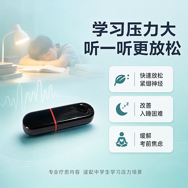淘宝方形主图，极简疗愈功能卖点海报风格，柔和蓝绿色渐变背景，带有抽象的淡色声波线条装饰，整体安静舒缓。画面中心偏左是一枚精致的黑色U盘（中间带红色装饰环），金属质感细腻，产品清晰，占画面约30%。背景远处有一名中学生闭眼趴在书桌前休息的虚化剪影，台灯发出温暖微光，营造放松氛围。画面右侧和下方预留充足文字区域。商业摄影与平面设计结合，高清质感，低饱和色彩。

画面文字排版（文字清晰可读，层级分明）：
右侧上方主标题大字："学习压力大 听一听更放松"
主标题下方三张圆角白色卡片竖向排列，每张卡片左侧有小图标，右侧文字：
第一张："快速放松紧绷神经"
第二张："改善入睡困难"
第三张："缓解考前焦虑"
画面底部一行小字说明："专业疗愈内容 适配中学生学习压力场景"

字体统一为简洁现代无衬线体，主标题深灰蓝色粗体，卡片文字深灰色中号，底部说明浅灰色小号。卡片样式统一为白色圆角轻微阴影。

输出要求：1:1正方形，文字清晰无错字，产品清晰不变形，背景干净有层次，无水印、无平台Logo、无多余杂物。