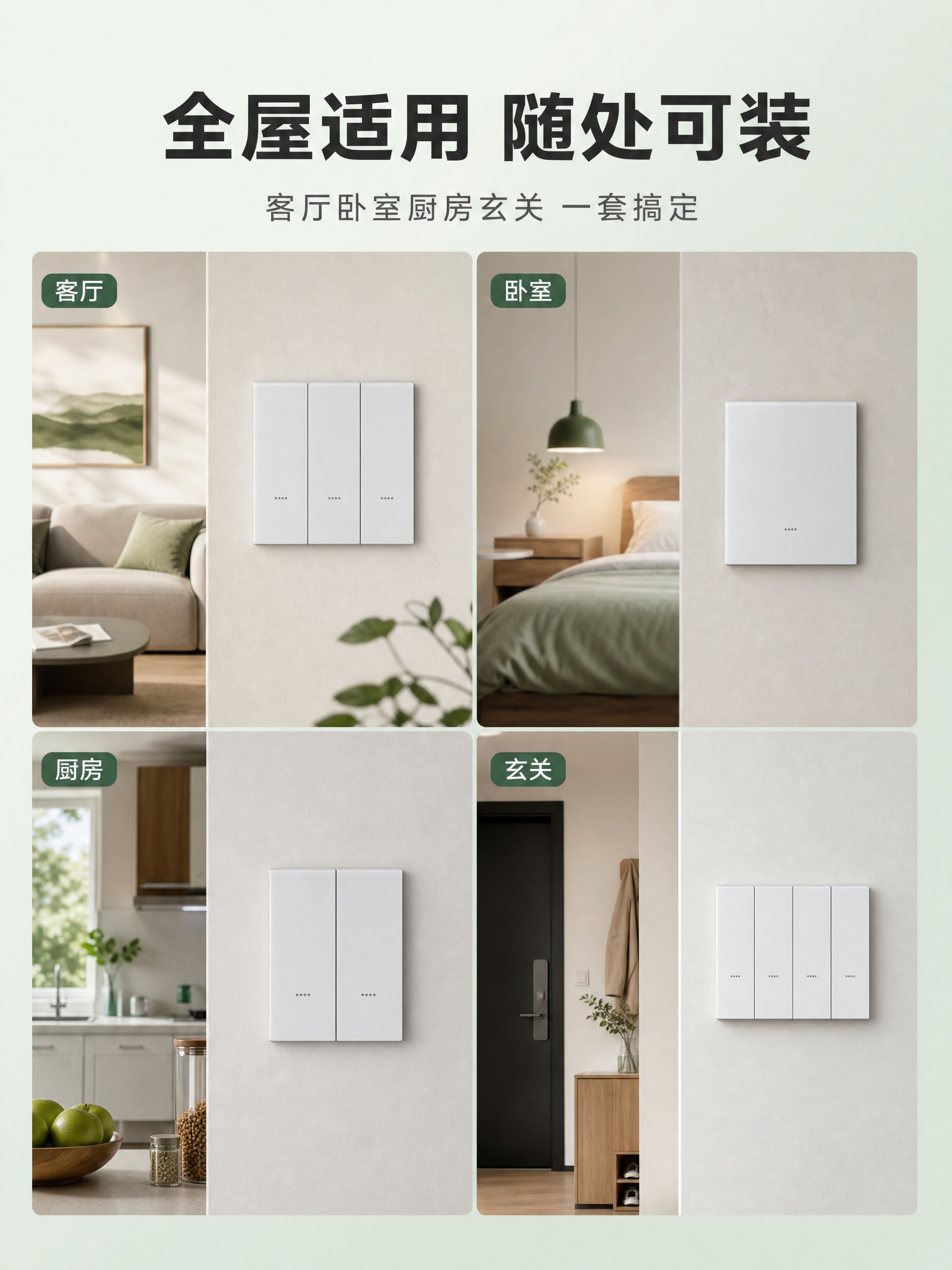 [商品] 使用一开、二开、三开、四开四款白色智能开关，AG肤感… - 图片创意预览