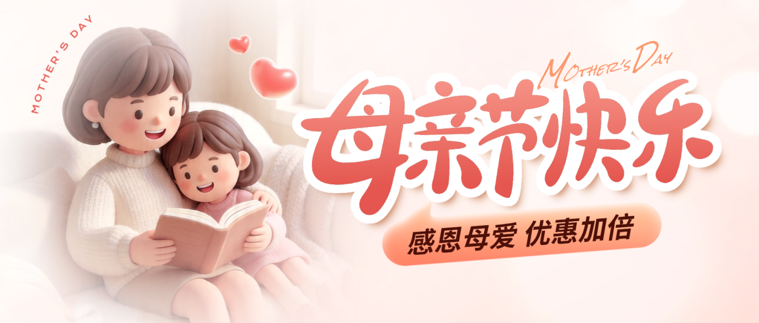 温馨母亲节节日营销公众号首图预览效果