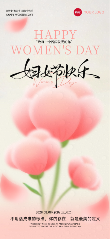 三八妇女节节日祝福海报预览效果