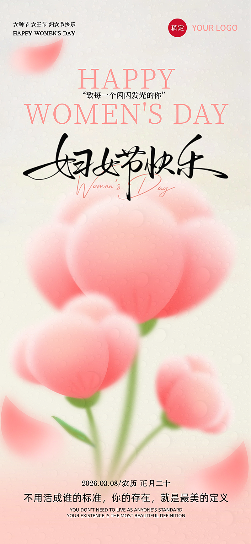 三八妇女节节日祝福海报