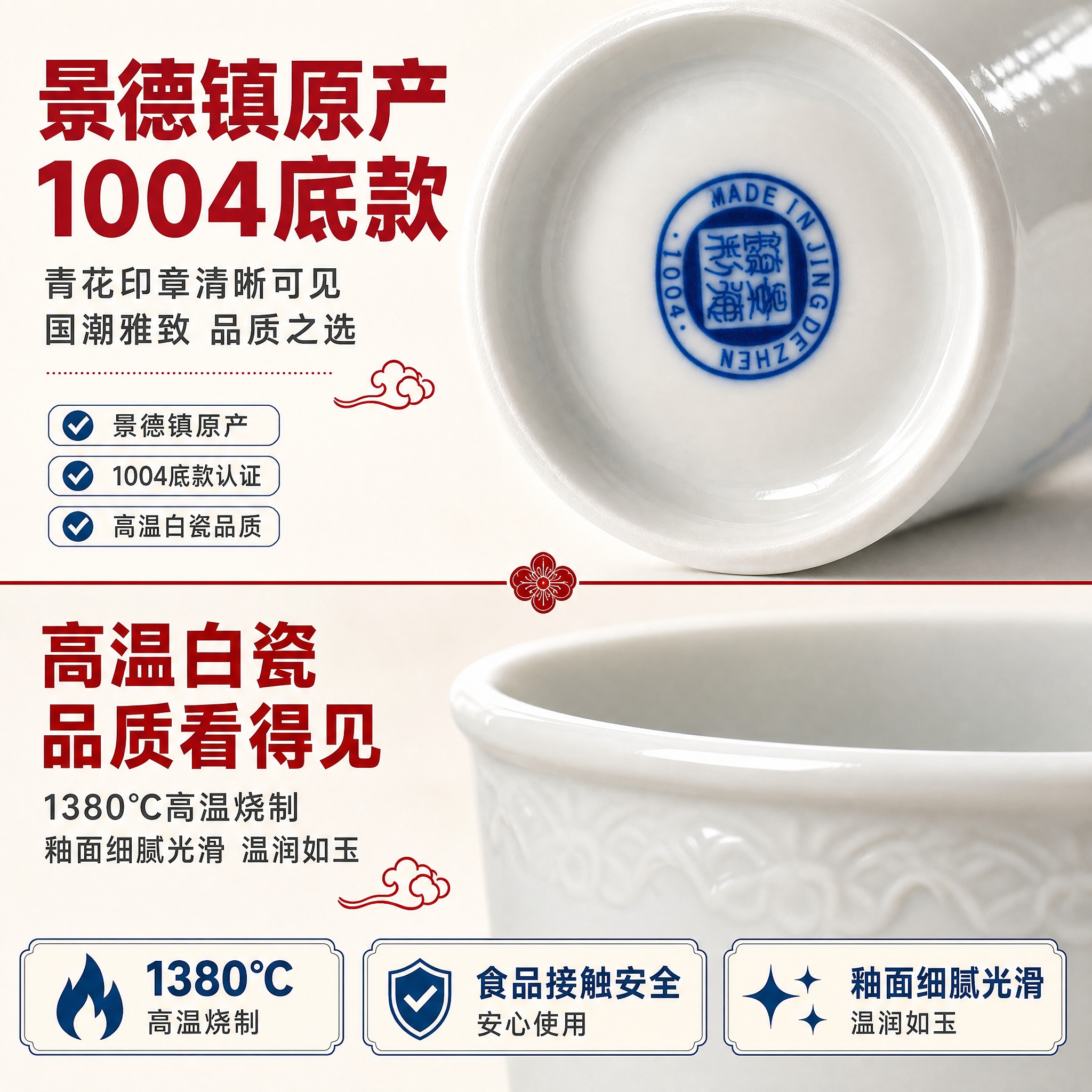 [主图-3] 材质细节与品质 1004底款与高温白瓷品质证明。… - 图片创意预览