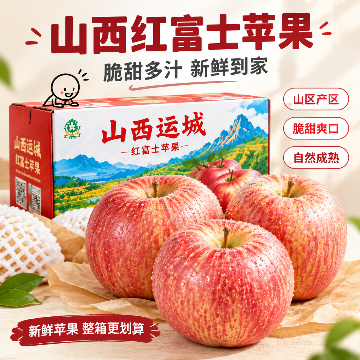 [主图-1] 山西红富士苹果电商主图，首图点击率型，展示整箱苹… - 图片创意预览