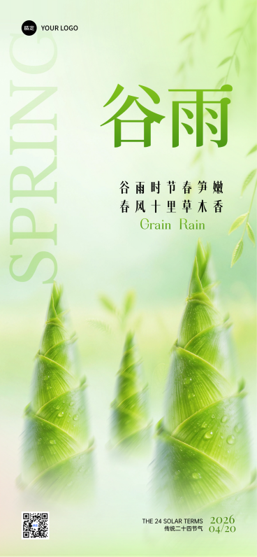绿色清新简约谷雨节气节日祝福竖版全屏手机海报预览效果