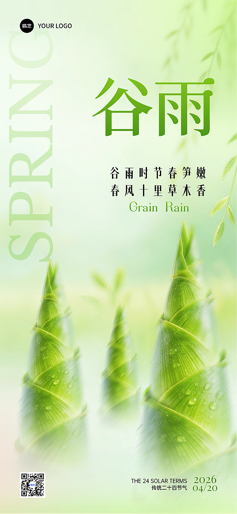 绿色清新简约谷雨节气节日祝福竖版全屏手机海报