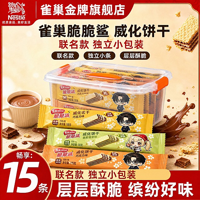 [雀巢脆脆鲨威化饼干联名款收纳盒装 抖音主图 1:1 主体替换]

[保留画面与文字] 完全保留241.jpeg的所有文字与版式不改变：
1. 顶部红色横幅：白色大字"雀巢金牌旗舰店"+雀巢鸟形Logo；左上角Nestlé雀巢红白标志+"优质食品，美好生活"；
2. 主标题"雀巢脆脆鲨 威化饼干"（深棕/黑色粗黑体）、副标题"联名款 独立小包装"（红色）；
3. 3个深棕底白字圆角标签："联名款""独立小条""层层酥脆"；
4. 底部红色横幅白字："联名款 独立小包装"+第二行"层层酥脆 缤纷好味"；左下红色圆形标签"畅享：15条"；
5. 暖米白色干净渐变背景+极淡柔光+少量威化碎屑点缀+右上角漂浮飞起一块饼干。

[替换主体] 将画面主体产品换成242.jpg的联名款收纳盒组合（角色以Q版动漫角色插画呈现，不写任何具体角色名）：
1. 透明塑料收纳盒（长方形、半透明硬质塑料、橙色提手与卡扣盖），盒内横向堆叠约4-5条独立小包装（倾斜露出侧面）；
2. 盒外前景3条平铺/斜放：黄色包装（巧克力味）、浅绿色包装（茉莉雪芽味）、橙色包装（巧克力味）；每包长条形铝箔复合膜、两端锯齿封口、左上角红色椭圆"雀巢 Nestlé"、红色"脆脆鲨"、"威化饼干"、右下角Q版动漫角色插画（一位黑色短发戴眼镜穿西装风格服饰的角色；另一位红帽子双马尾手持小道具的女孩角色）+花朵图案、口味名"巧克力味"/"茉莉雪芽味"、"5层酥脆"、能量值"449千焦"/"226千焦"、"净含量:18克"、中央威化剖面图（五层结构）；
3. 产品周围：巧克力酱飞溅动态效果、散落巧克力碎块与饼干屑、左侧一杯冲好的咖啡/牛奶。

[视觉] 风格=抖音主图 活泼年轻联名零食；文字横排简体中文，无错字糊字。

[规格] 比例1:1正方形，负向：错字、糊字、伪Logo、具体动漫角色名文字、改变收纳盒/小条/威化细节、改变原有文字内容、低清晰度、竖排正文文字、绝对化广告词、平台logo水印、背景杂乱。