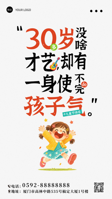 儿童节61节日祝福卡通插画风竖版海报预览效果