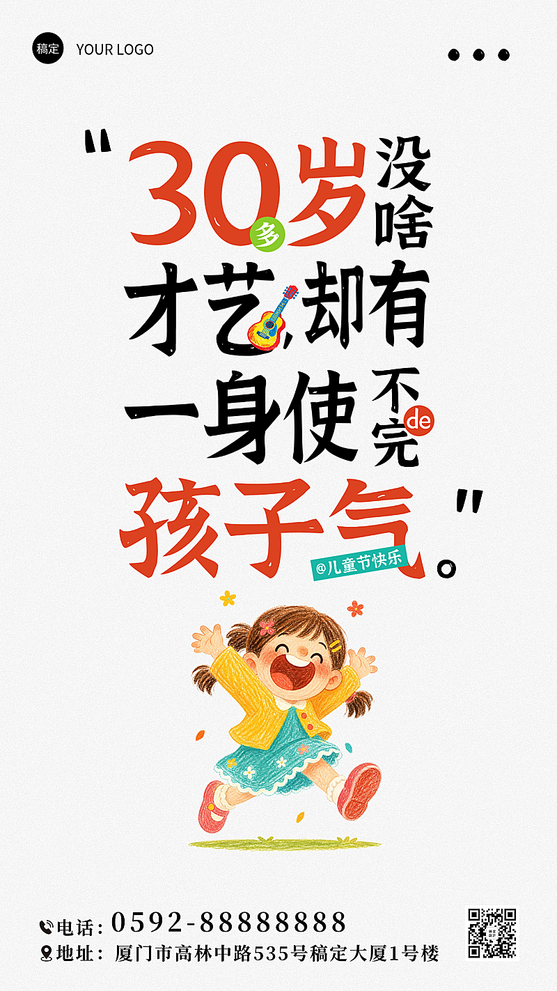 儿童节61节日祝福卡通插画风竖版海报
