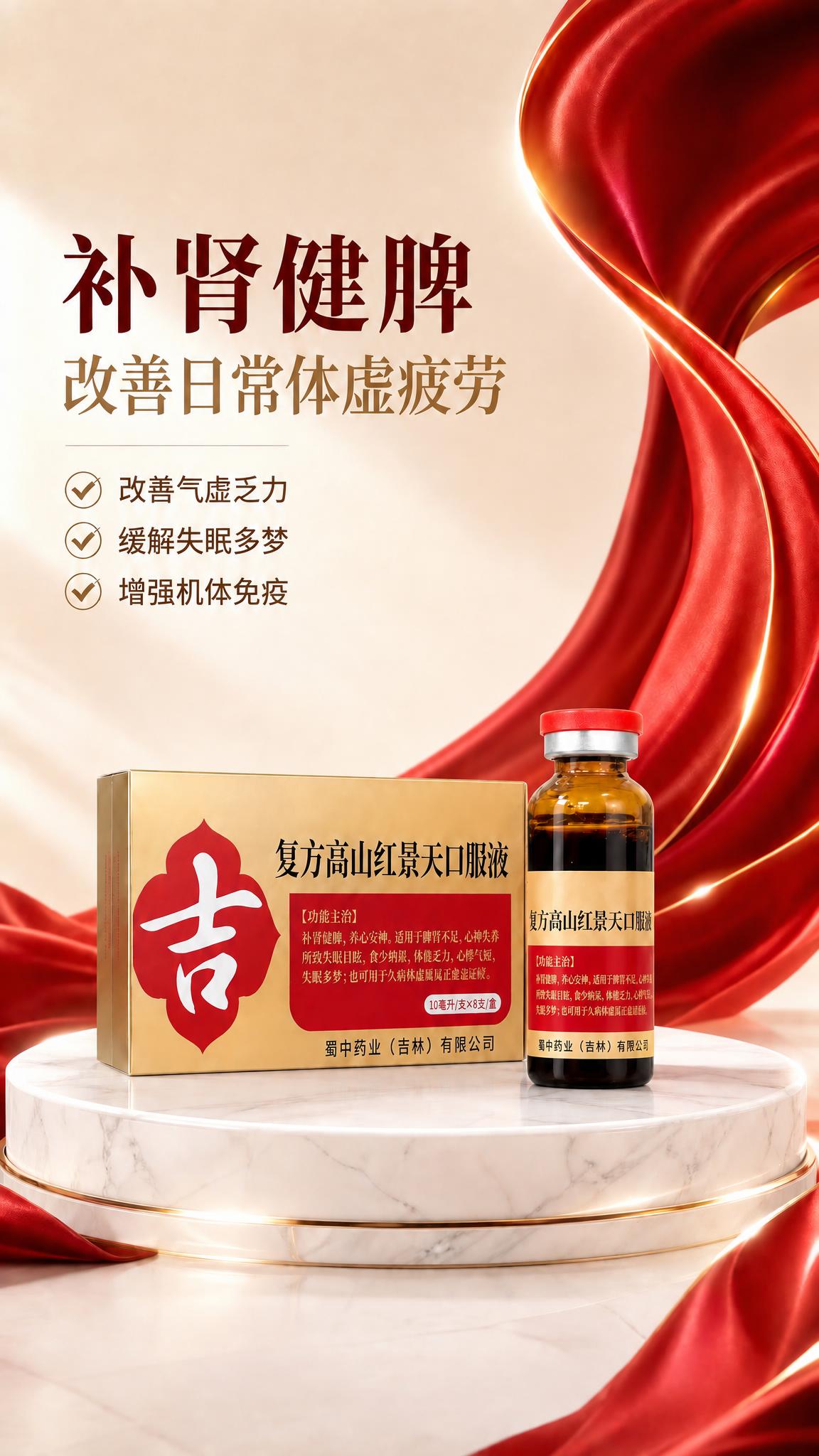 将图中的复方高山红景天口服液瓶子缩小，使其高度和旁边的盒子高度… - 图片创意预览