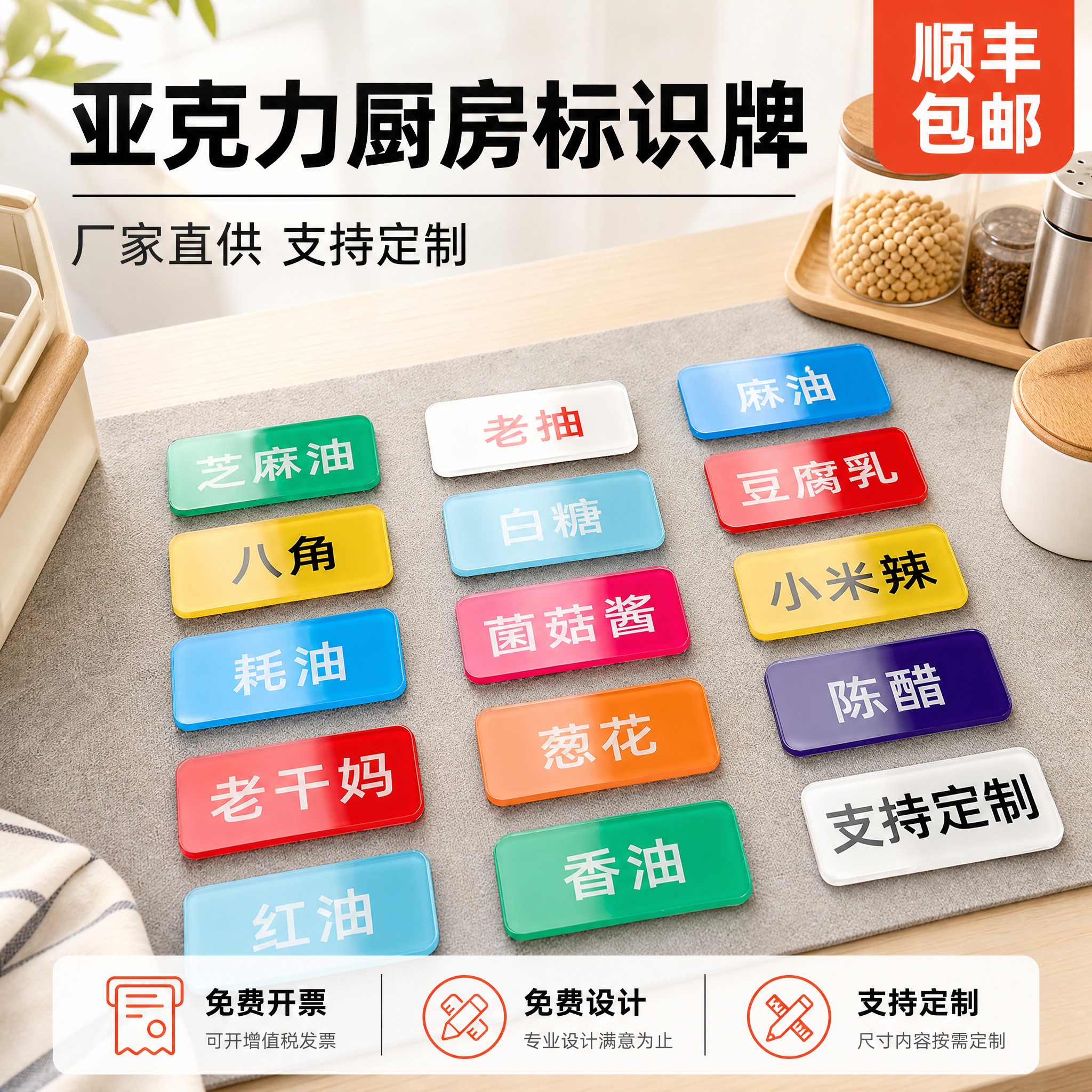 [主图-1] 亚克力厨房标识牌首图，突出产品识别与购买欲，建立… - 图片创意预览