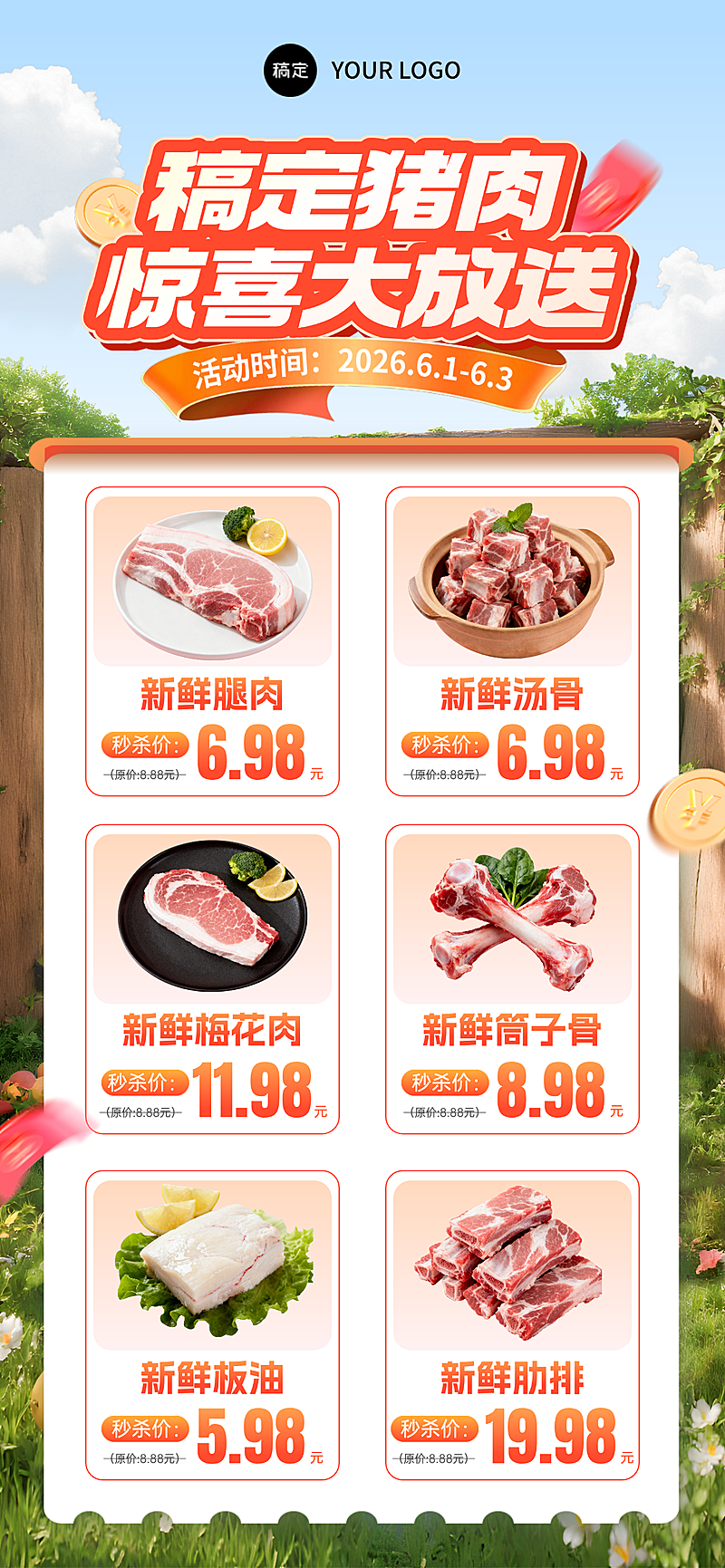 夏日食品生鲜社群福利营销大促全屏竖版海报