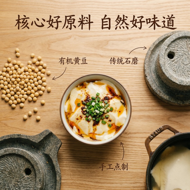[主图主题] 杨门浆水豆花核心原料展示
[氛围/风格] 小红书自然原生风格，质朴通透质感
[画面元素] 一碗做好的浆水豆花放置在画面中心，周围环绕着核心原料：颗粒饱满的有机黄豆、传统石磨部件、铸铁锅局预览效果