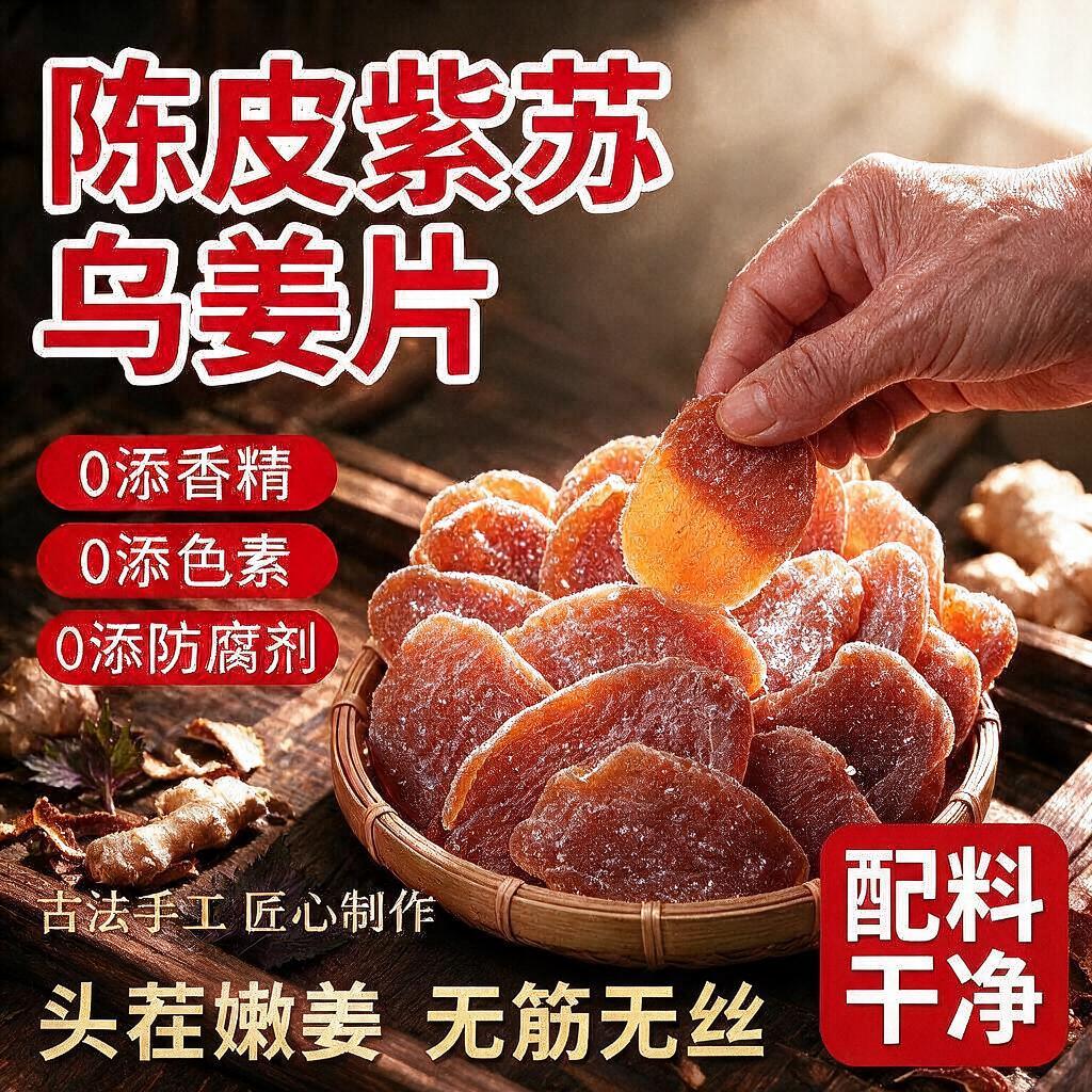 方案①：去掉底部通栏红底，将"头茬嫩姜 无筋无丝"8个字改成金… - 图片创意预览