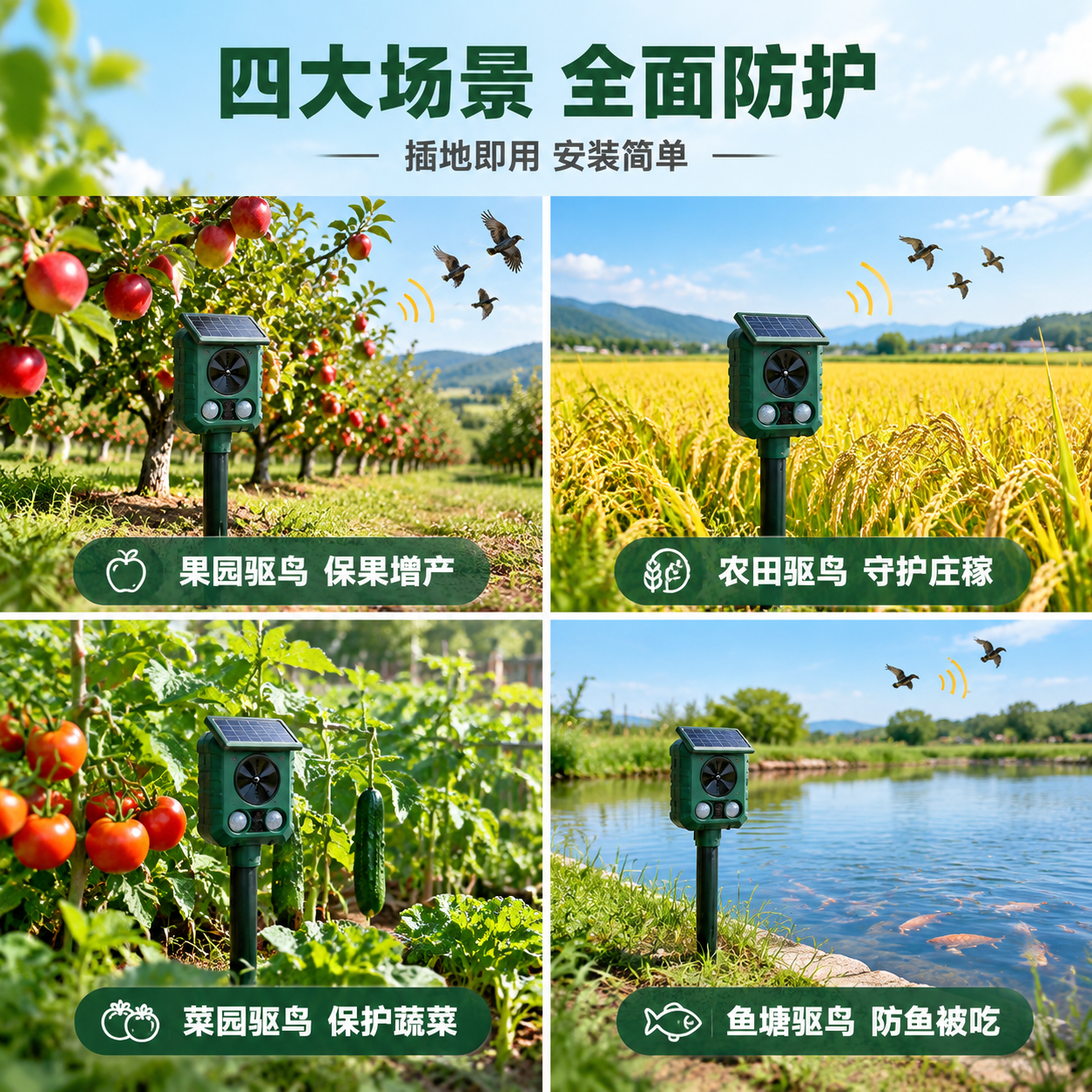 [主图-4] 驱鸟器多场景适用图，核心任务是展示产品在不同户外… - 图片创意预览