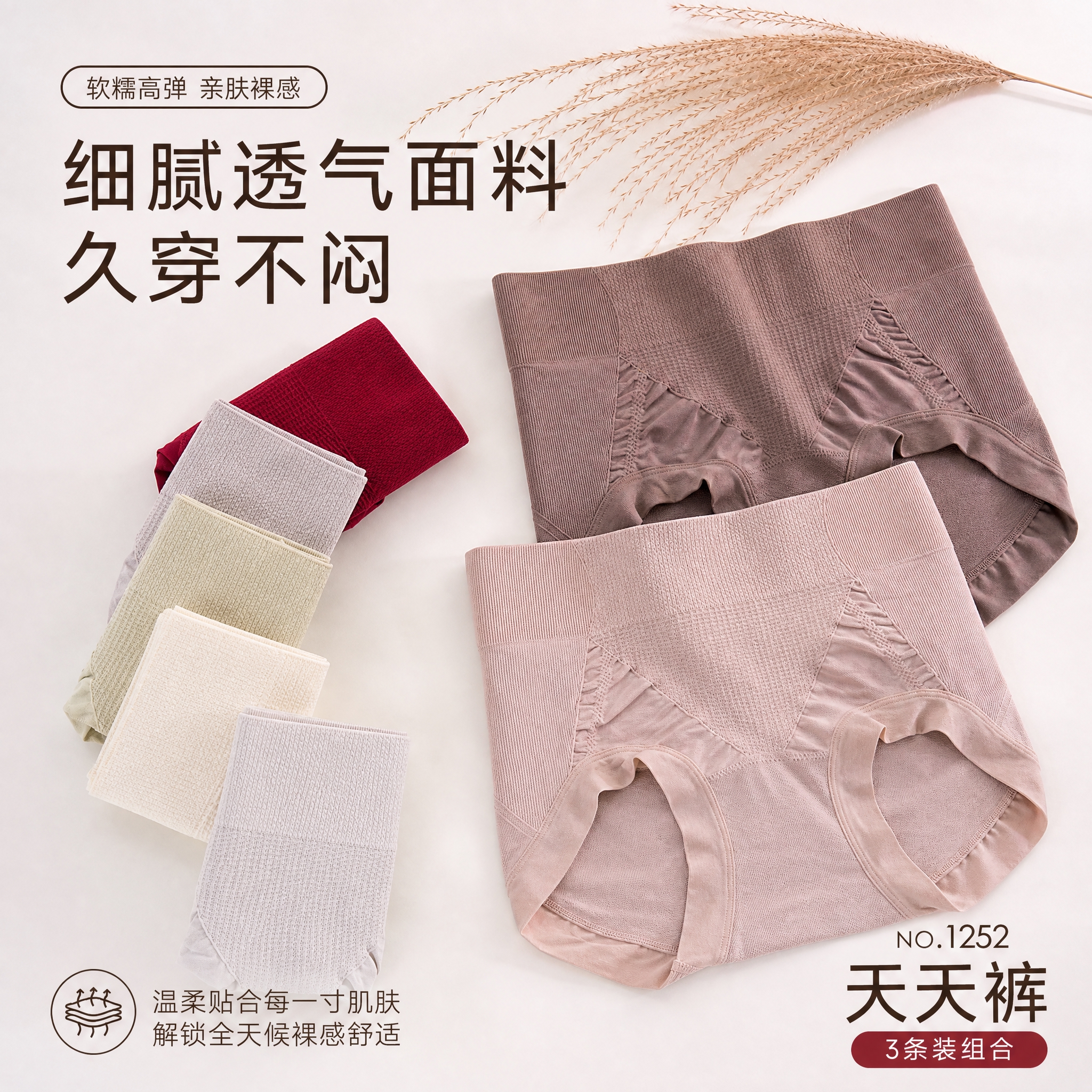 [主图-5] 面料质感+多色组合展示图，突出细腻透气面料、软糯… - 图片创意预览