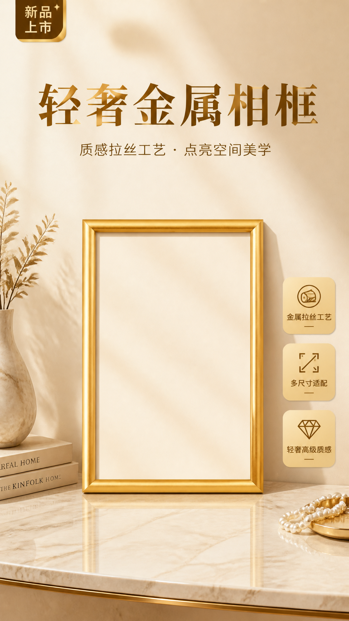 轻奢金属相框电商营销海报，写实商业摄影风格。画面主体为金色金属… - 图片创意预览