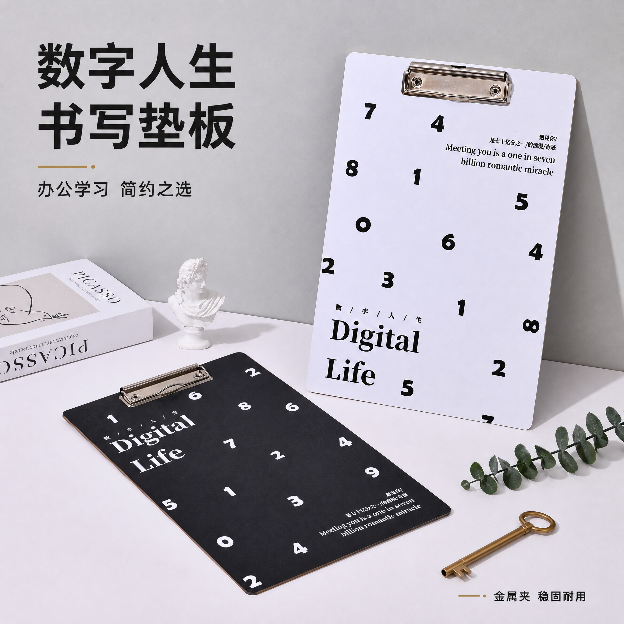[主图-1] 数字人生文件夹板产品首图，展示黑白两款文件夹板的… - 图片创意预览