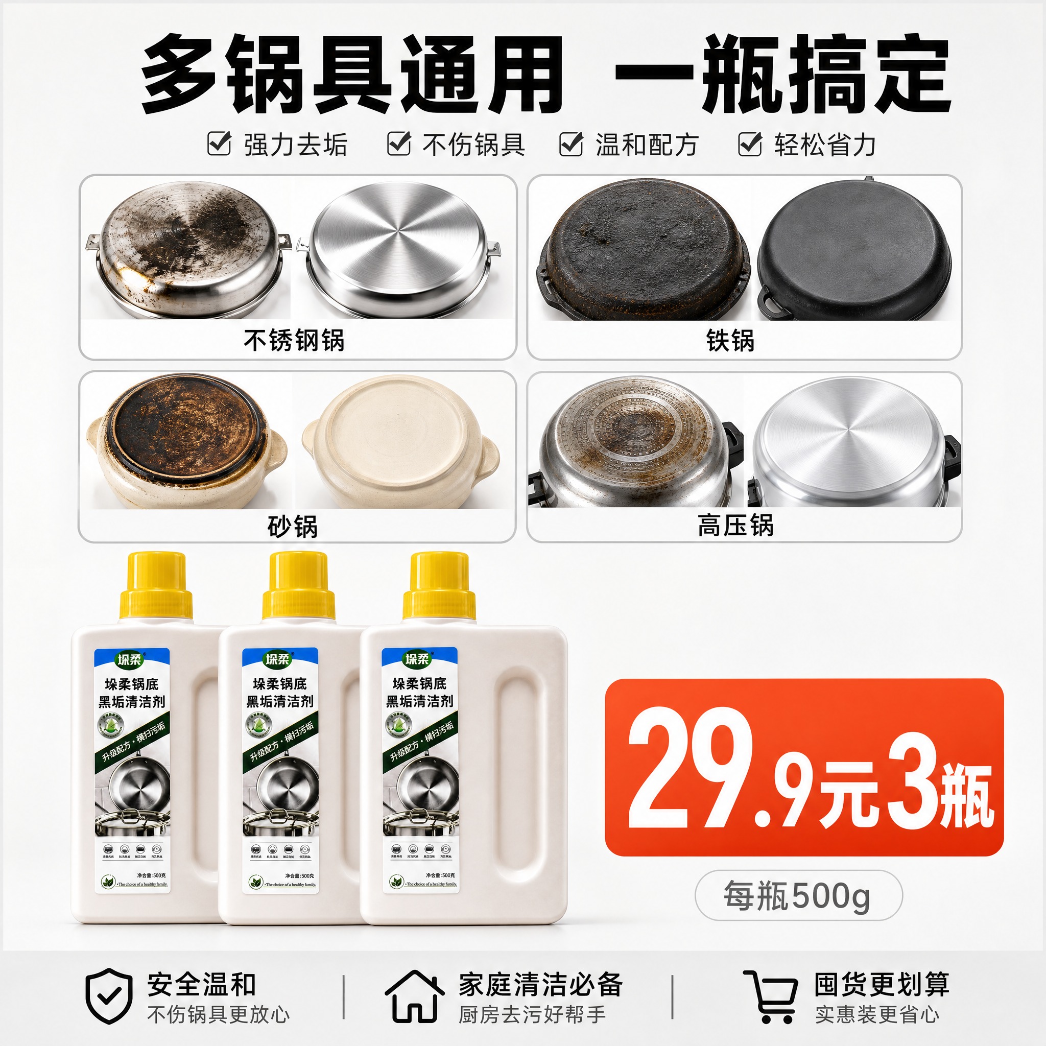 [主图-5] 垛柔锅底黑垢清洁剂 多场景适用与规格决策 突出2… - 图片创意预览