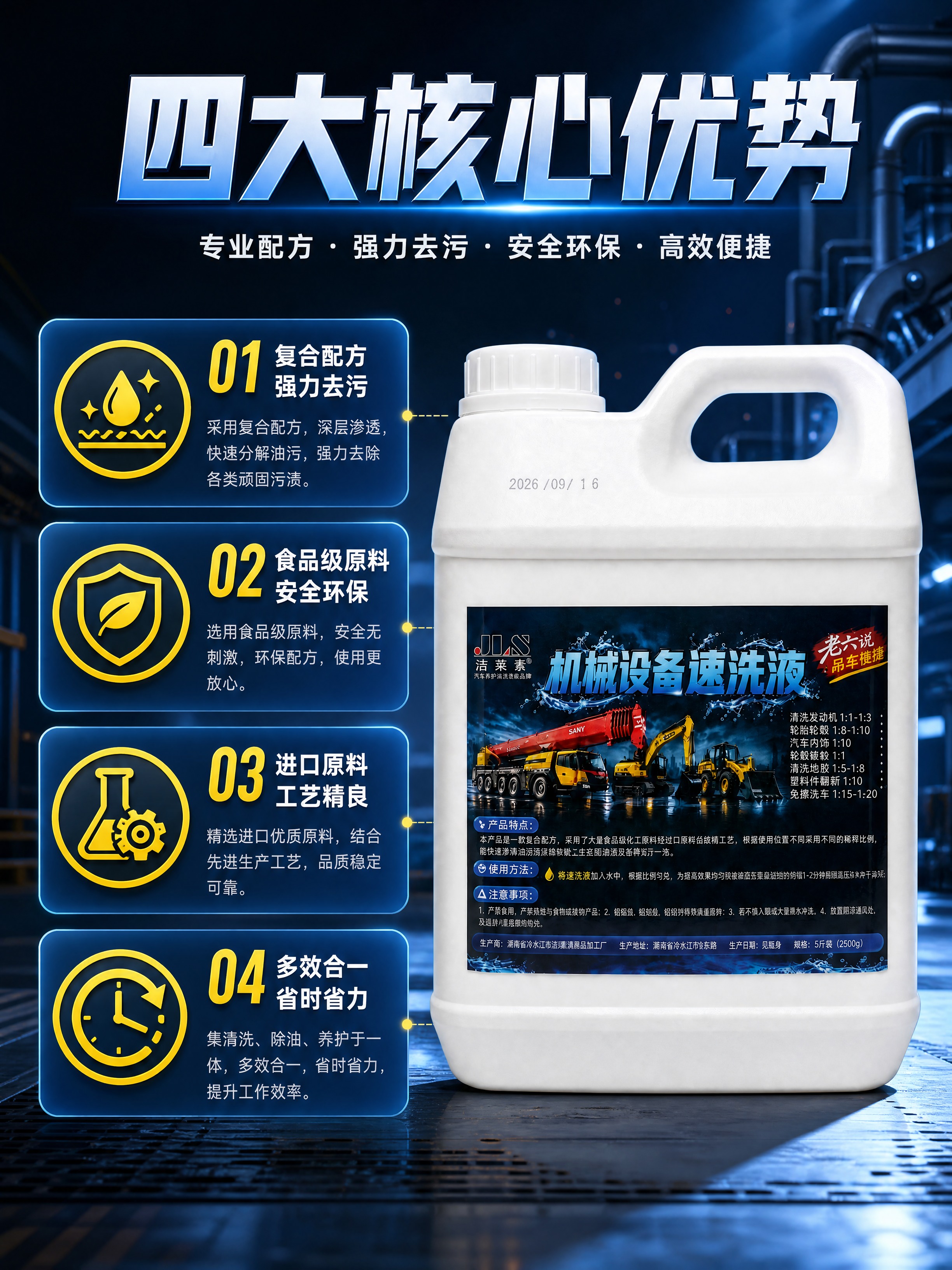 [商品] 使用【图1】洁莱素机械设备速洗液产品图；产品居中偏右… - 图片创意预览