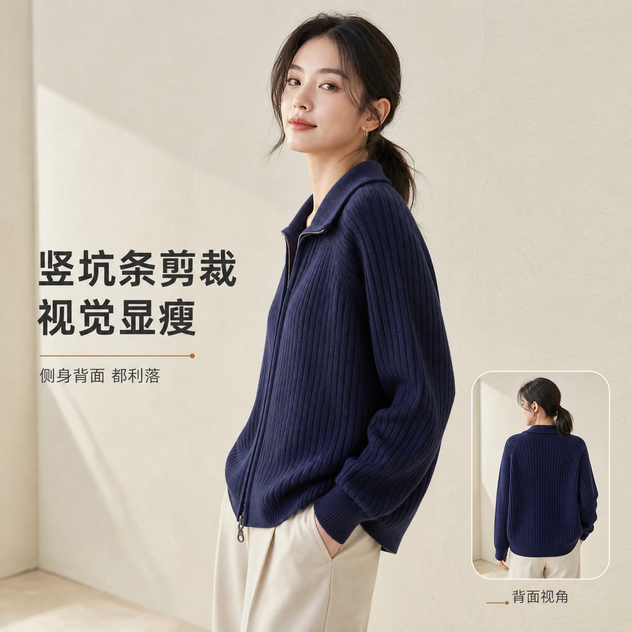 [主图-2] 唯一任务：用侧面与背面角度展示藏青色开衫的竖坑条… - 图片创意预览