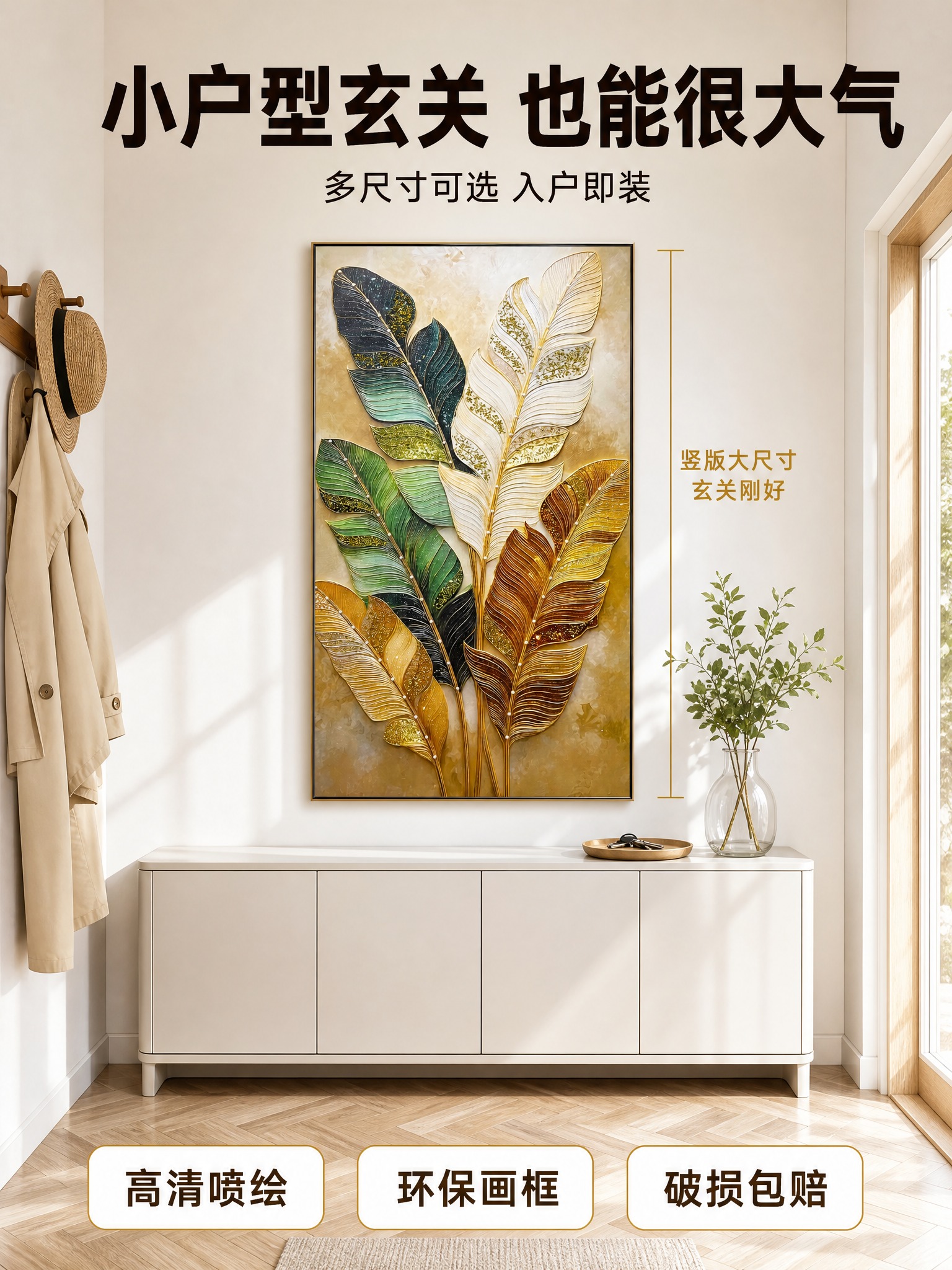 [主图-5] 北欧轻奢玄关场景图，展示装饰画在小户型玄关的适配… - 图片创意预览