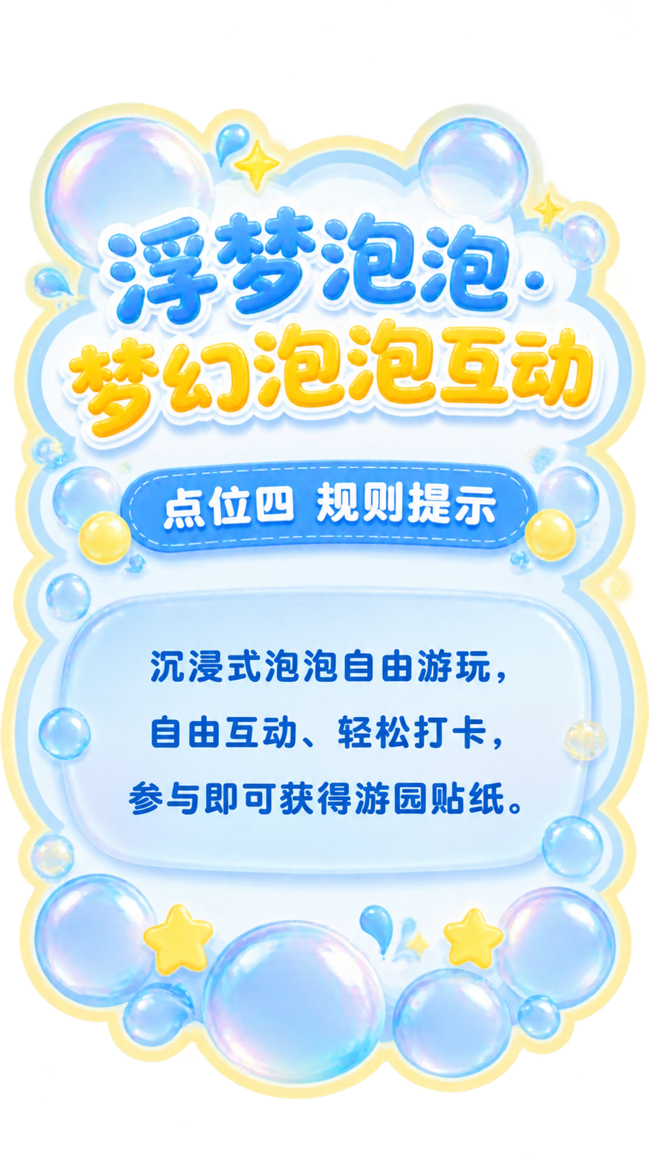 参考原图的版式骨架和蓝黄马卡龙清新色系，重新设计一张游园点位规… - 图片创意预览