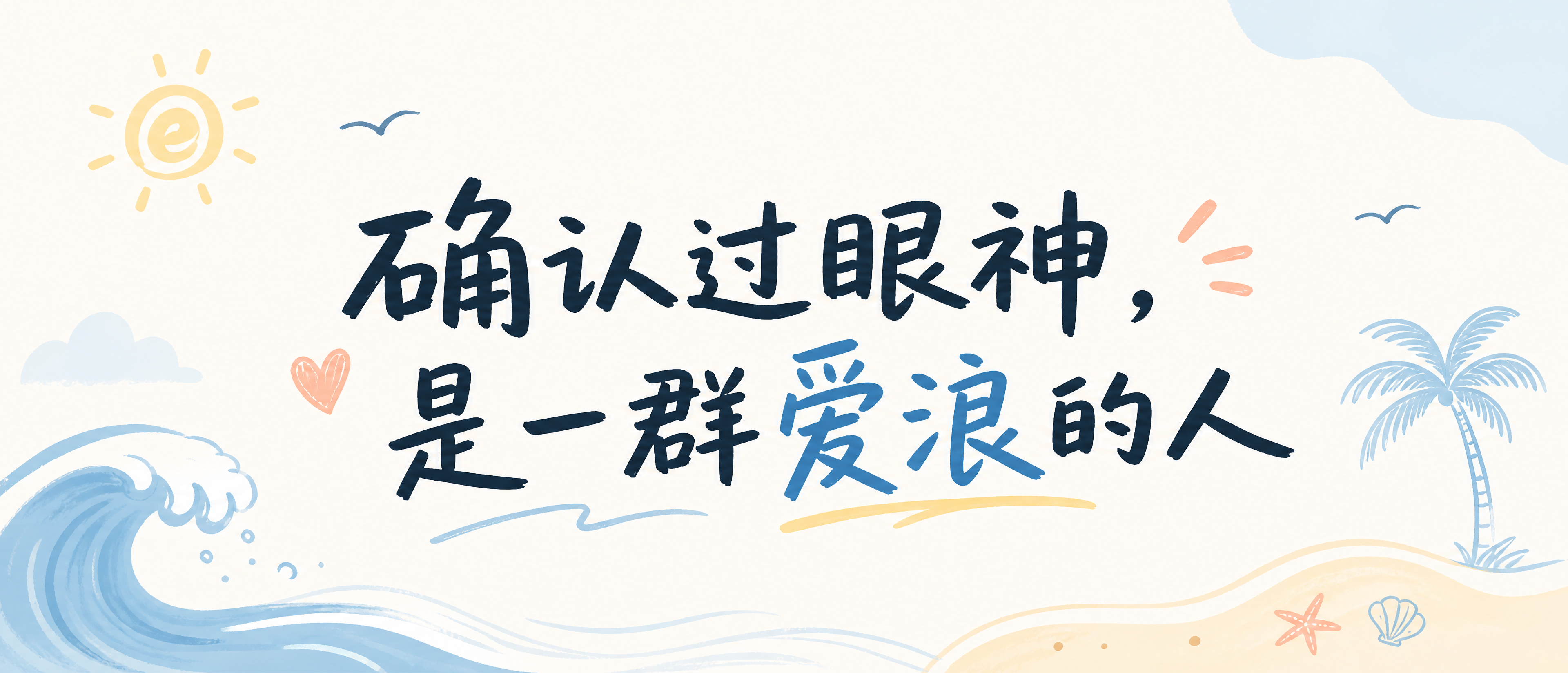 手拉旗横版海报，参考示例图活泼排版风格，背景简洁不花哨，不要出… - 图片创意预览