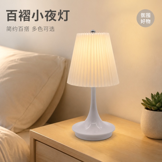 [主图-1] 百褶小夜灯卧室氛围开灯场景首图。氛围风格：温馨奶油风卧室床头氛围，简约干净高级。画质：商业摄影质感、光线柔和通透、产品清晰真实、画面干净高级。元素：百褶小夜灯放置在浅原木色卧室床头柜上，预览效果