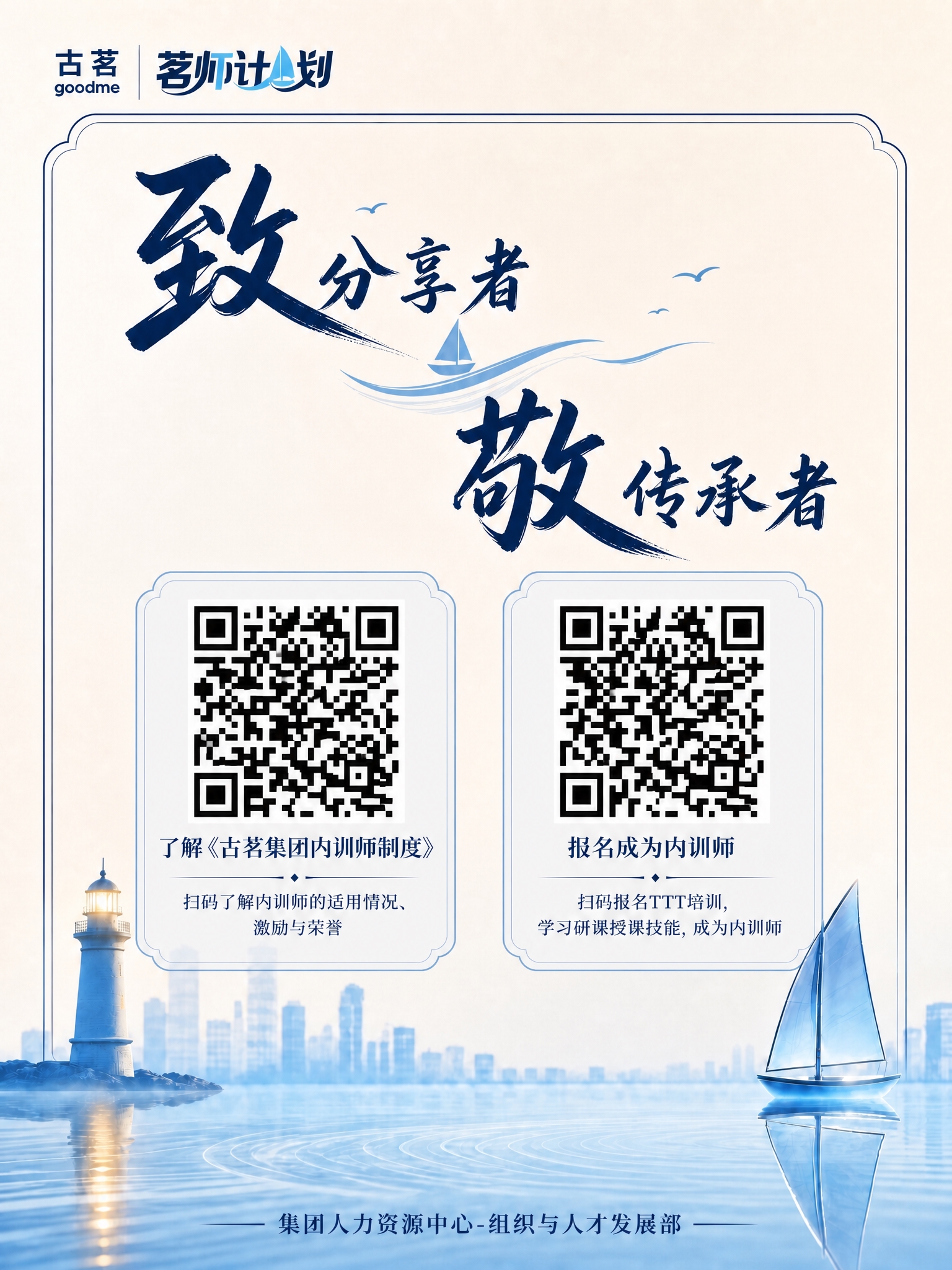 基于这张古茗内训师海报，调整主标题的排版布局。保持整体风格、颜… - 图片创意预览